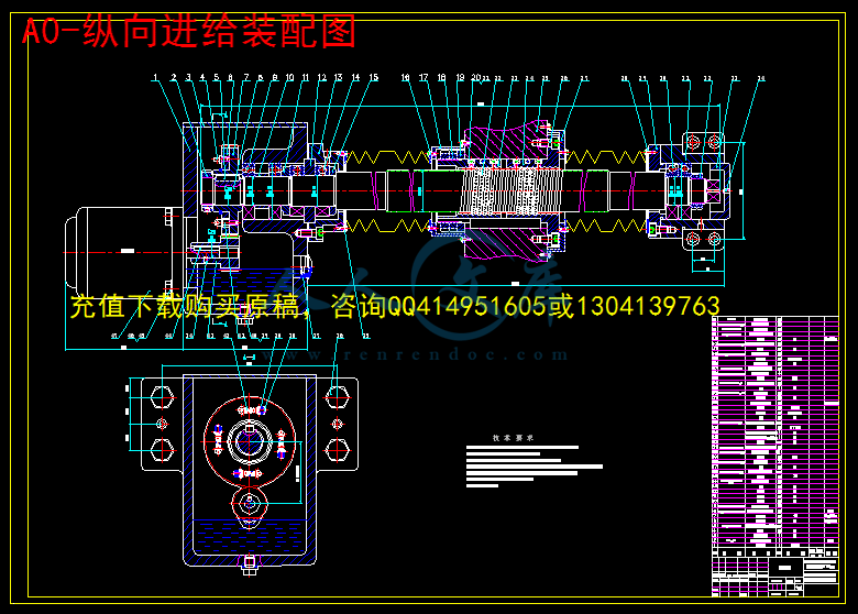 A0-纵向进给装配图.gif