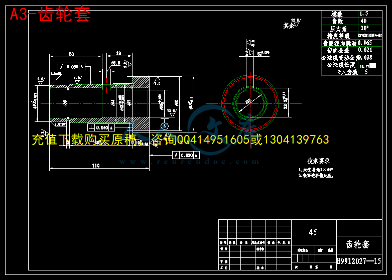 A3-齿轮套.gif