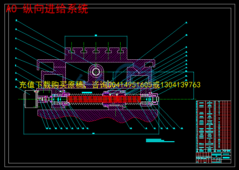 A0-纵向进给系统.gif