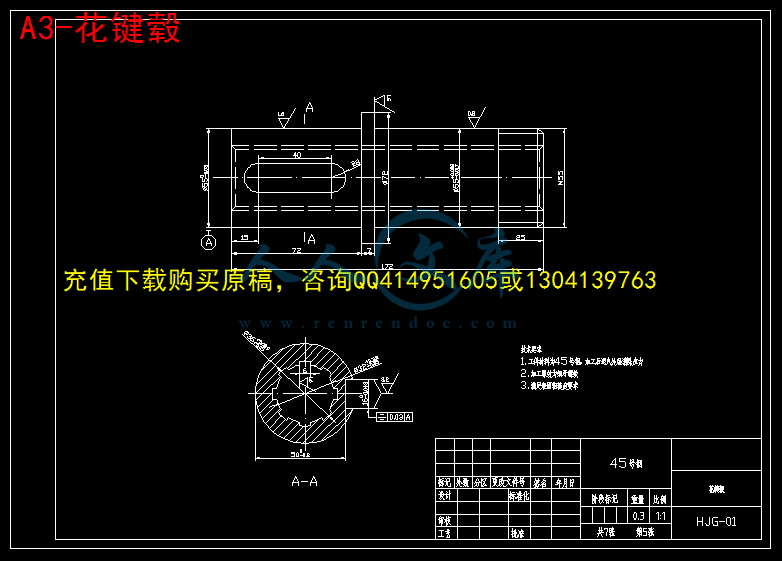 A3-花键毂.gif