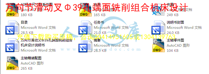 万向节滑动叉Φ39孔端面铣削组合机床设计.gif
