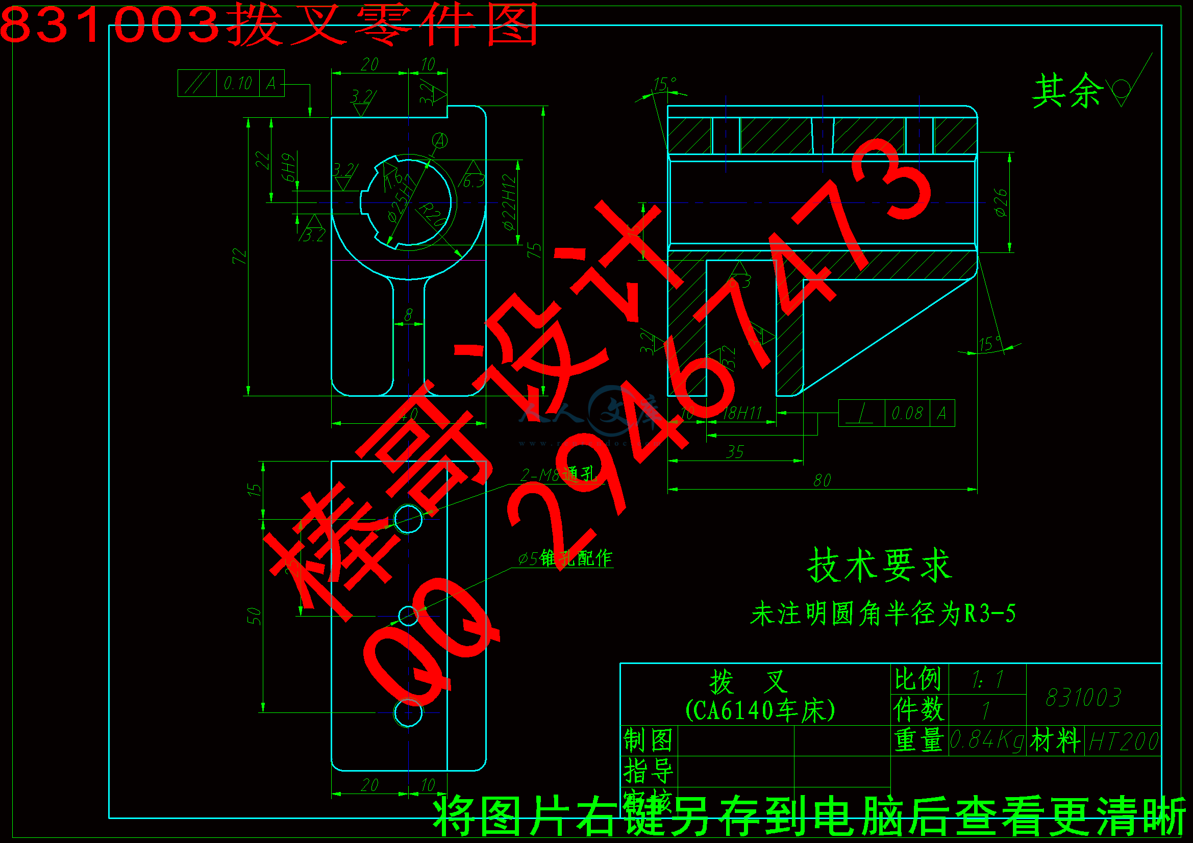831003拨叉零件图.gif