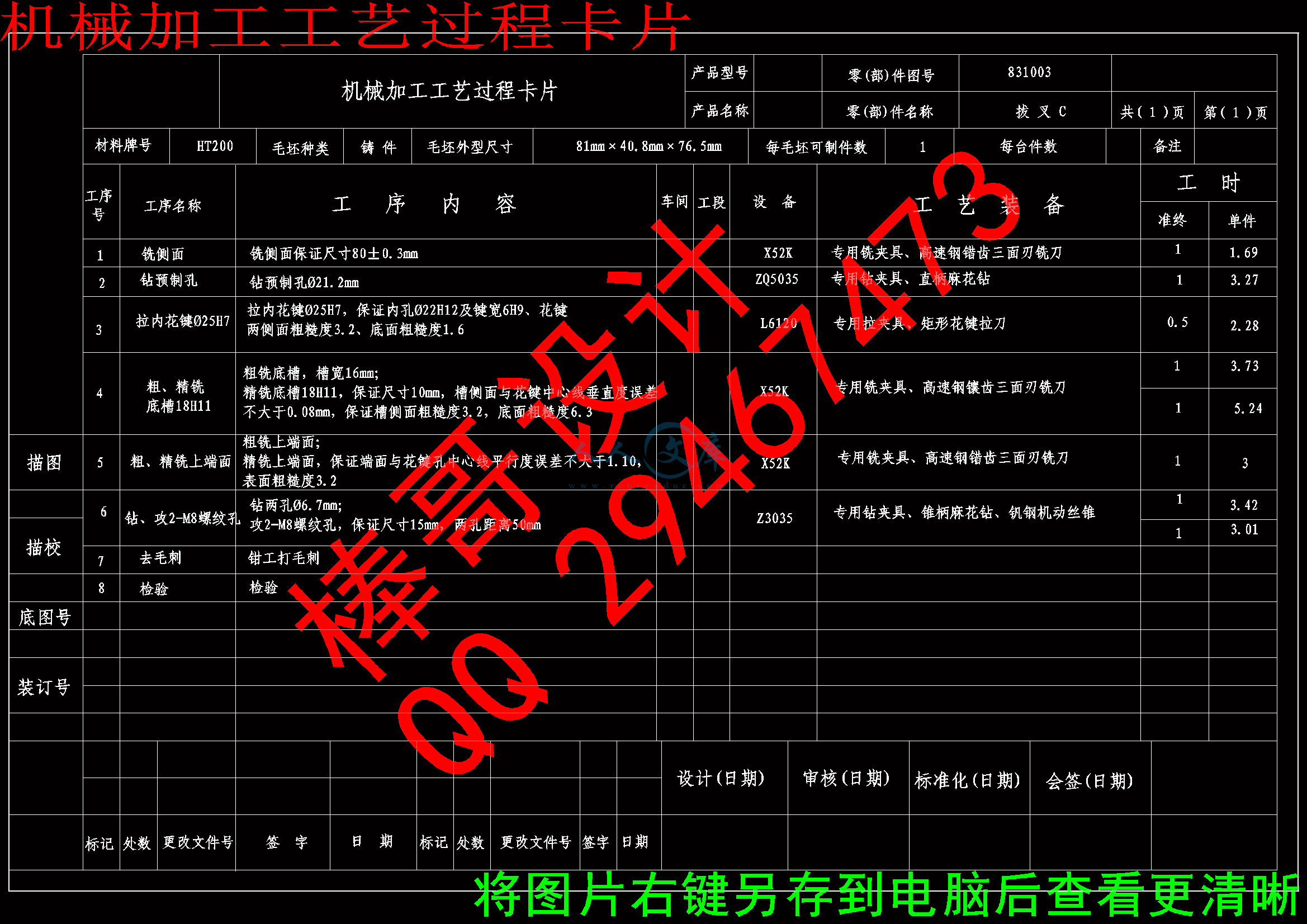 机械加工工艺过程卡片.gif