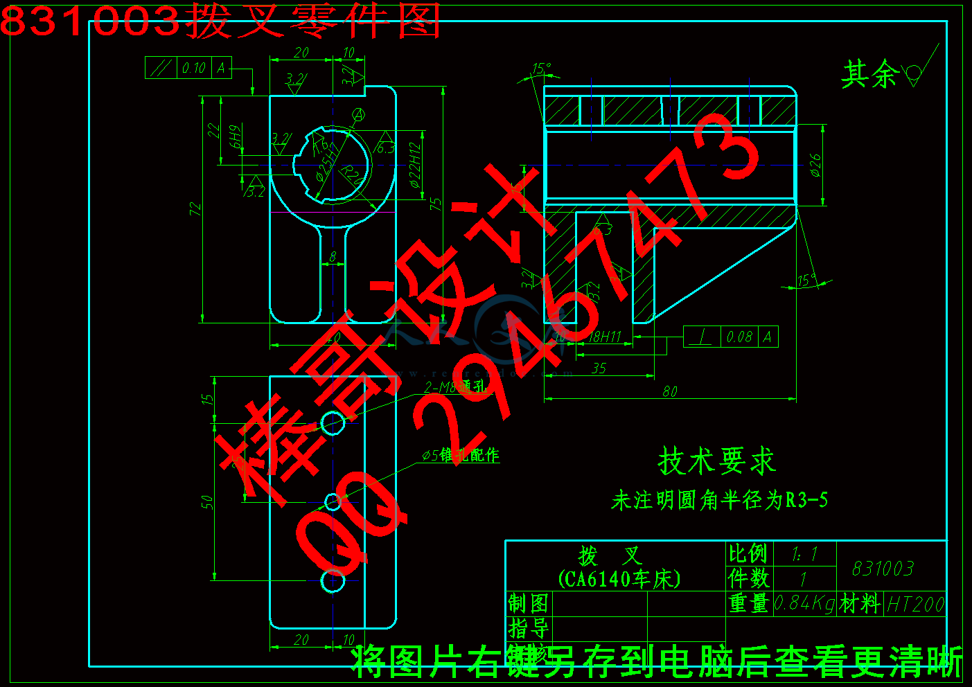 831003拨叉零件图.gif