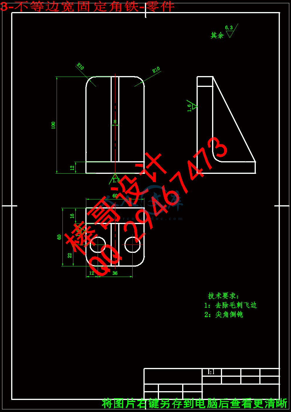 3-不等边宽固定角铁-零件.gif