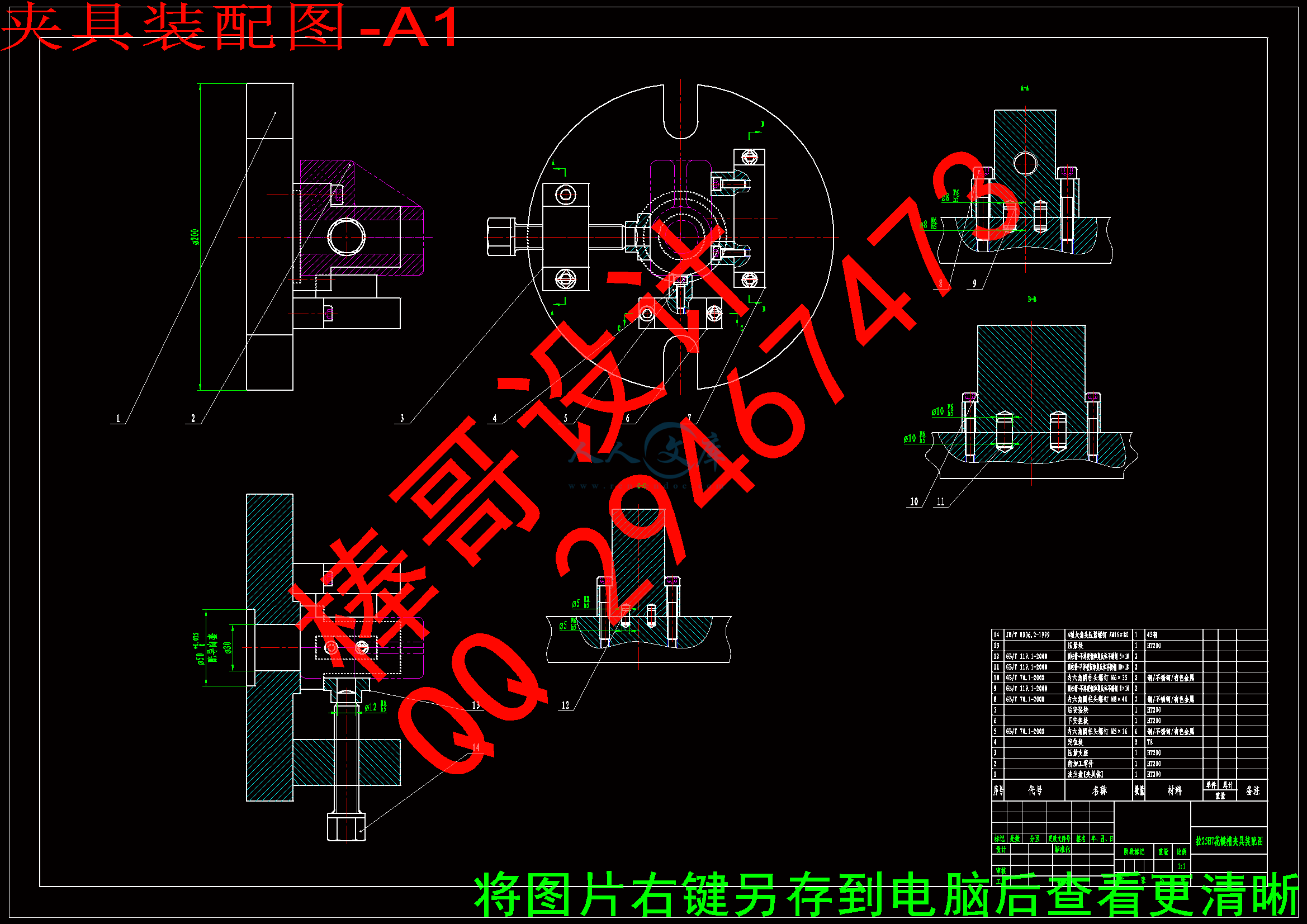 夹具装配图-A1.gif