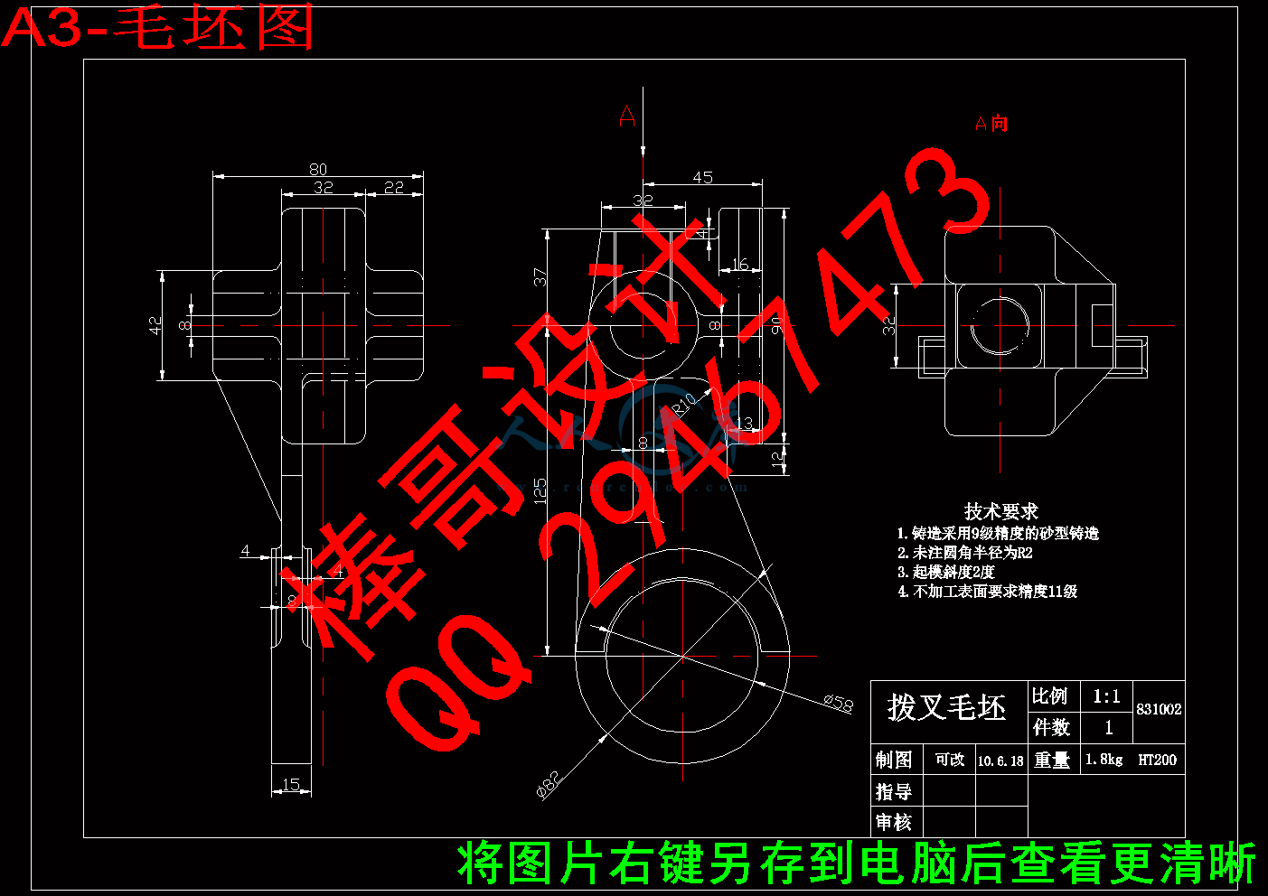 A3-毛坯图.gif