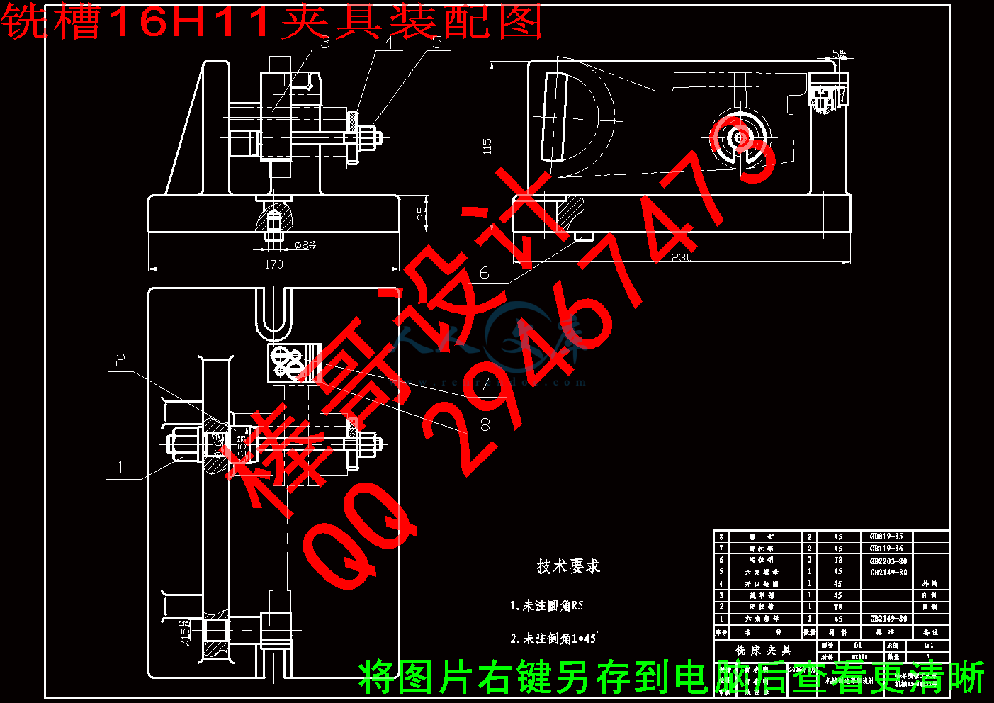 铣槽16H11夹具装配图.gif
