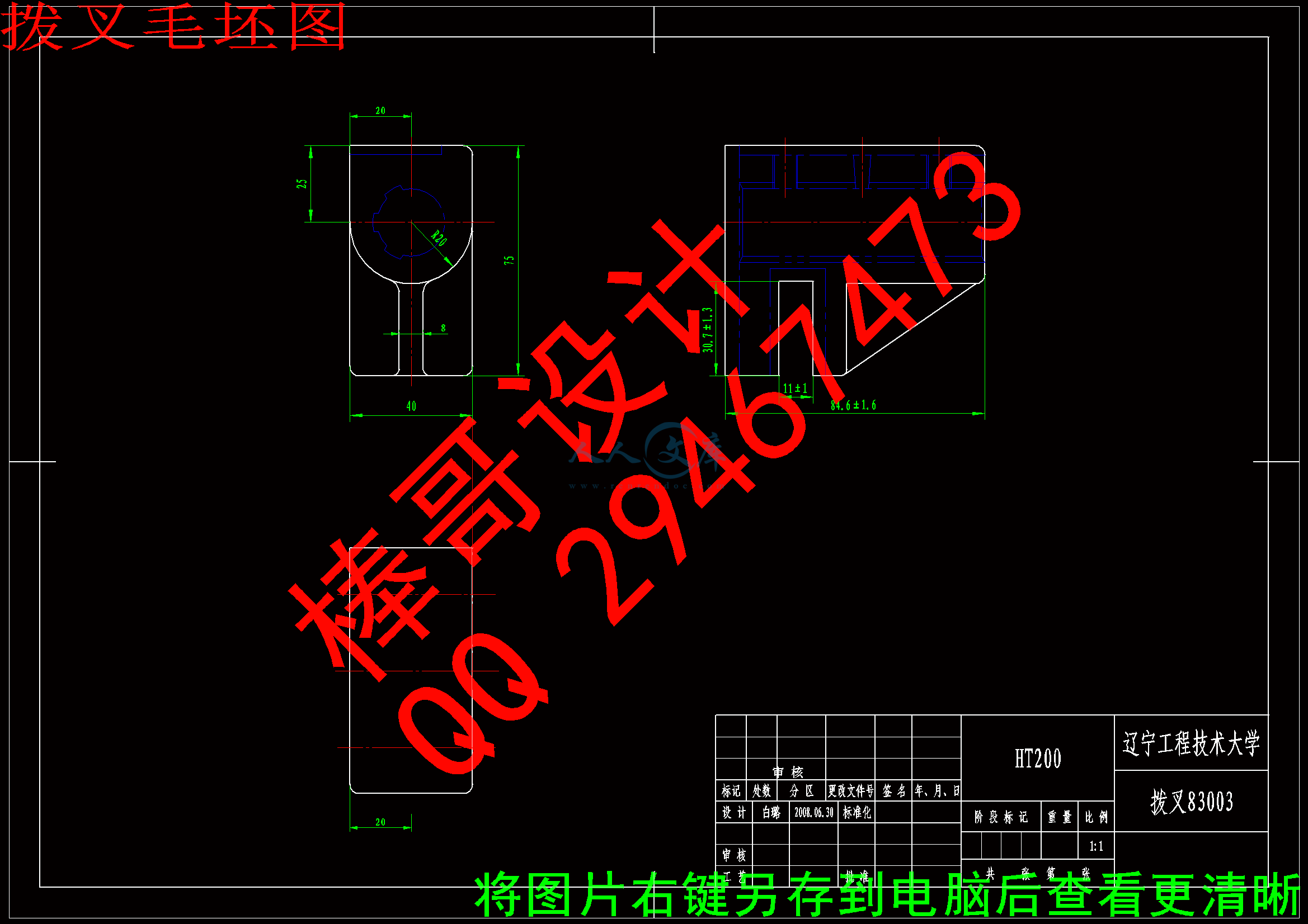 拨叉毛坯图.gif