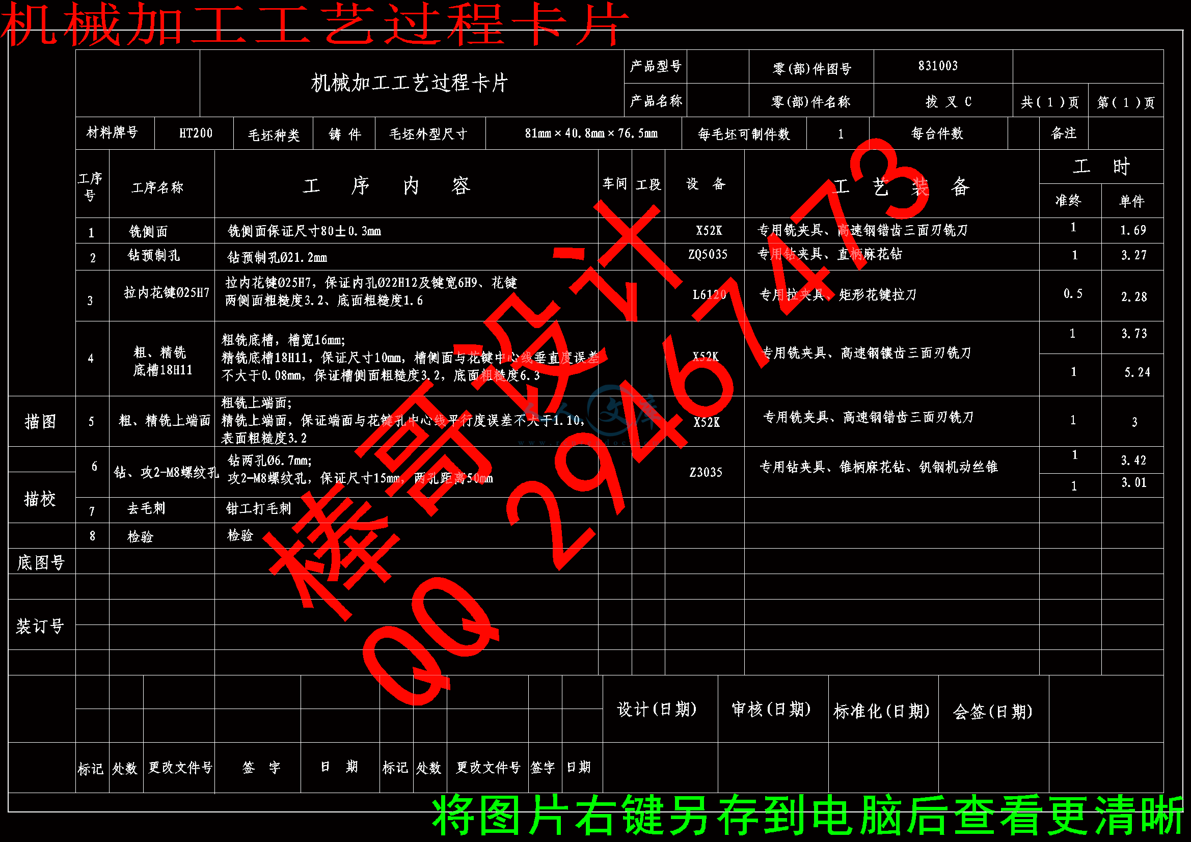 机械加工工艺过程卡片.gif