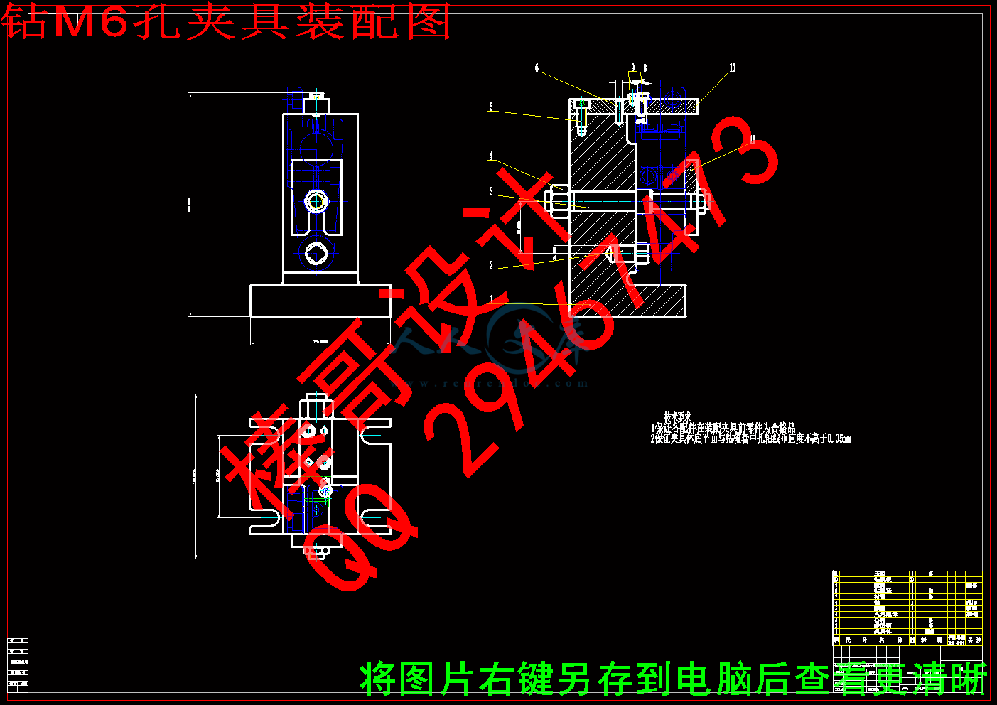 钻M6孔夹具装配图.gif