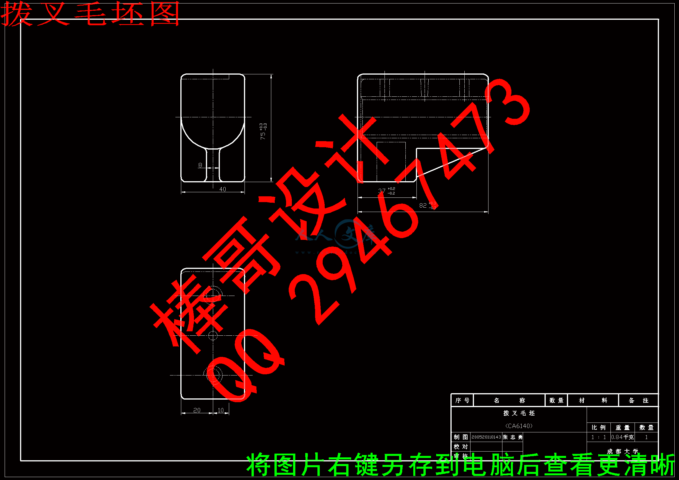 拨叉毛坯图.gif