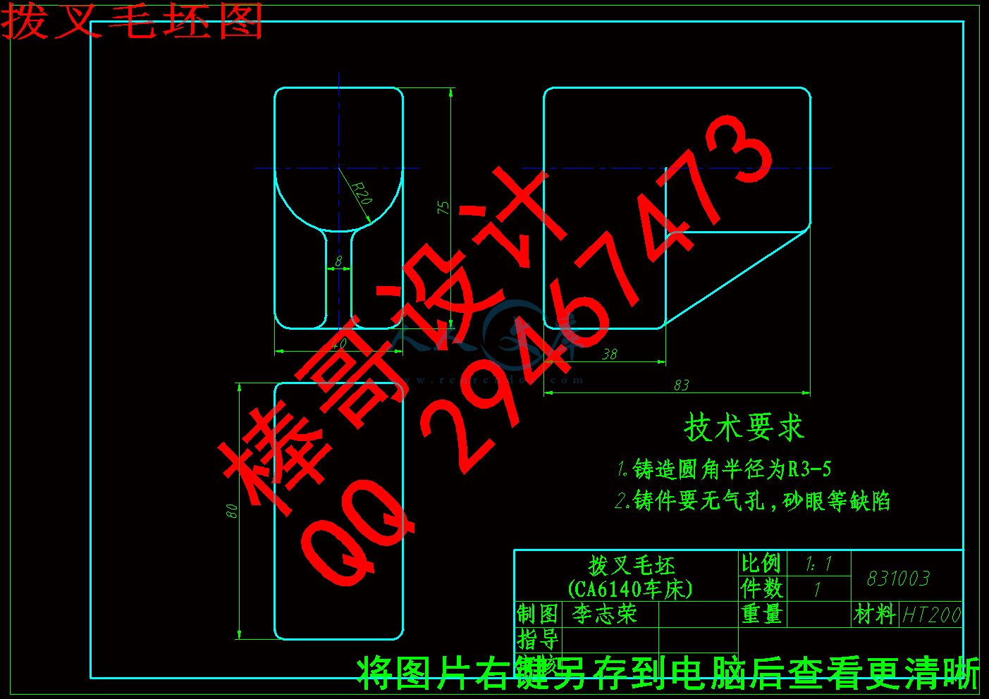 拨叉毛坯图.gif