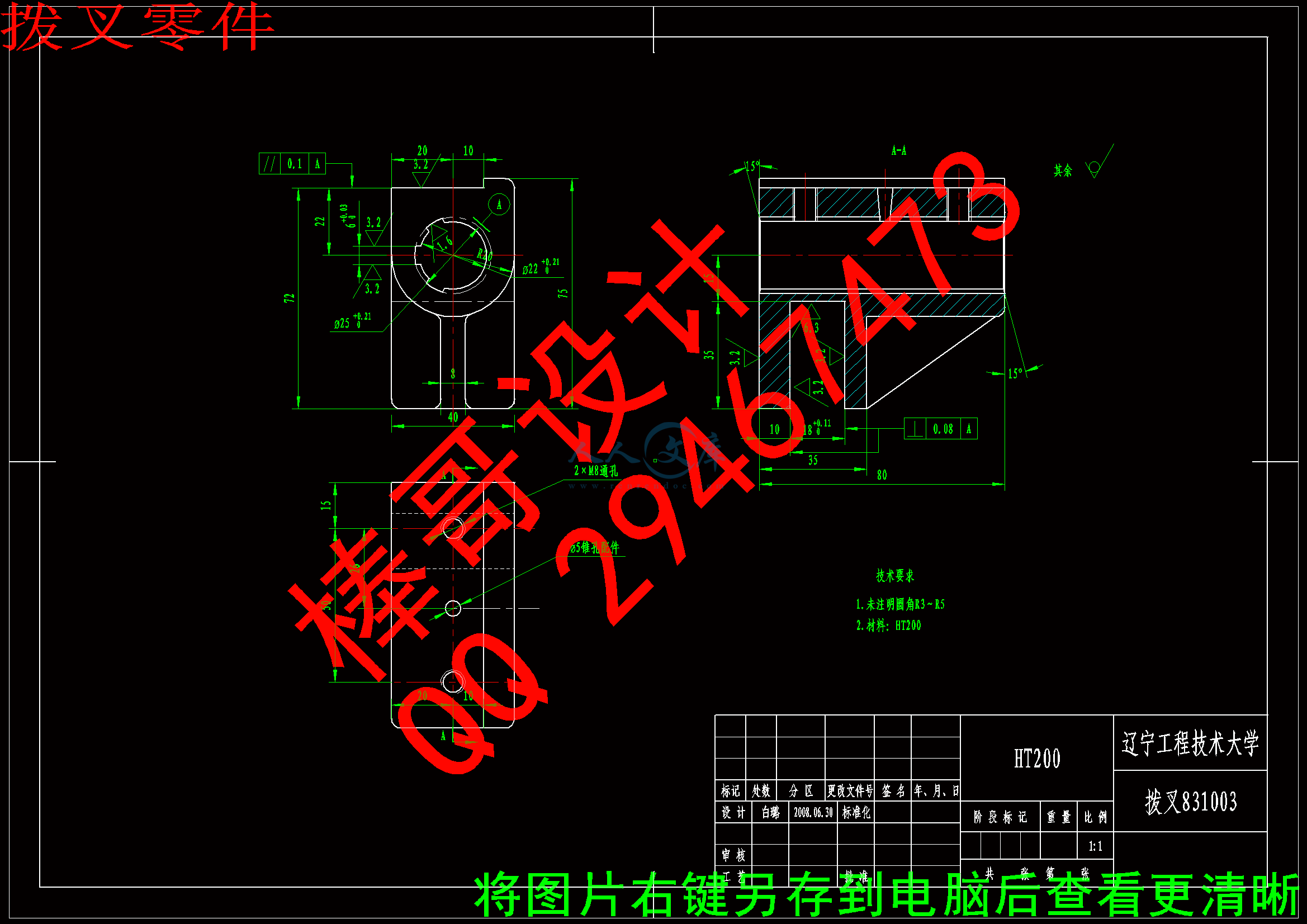 拨叉零件.gif