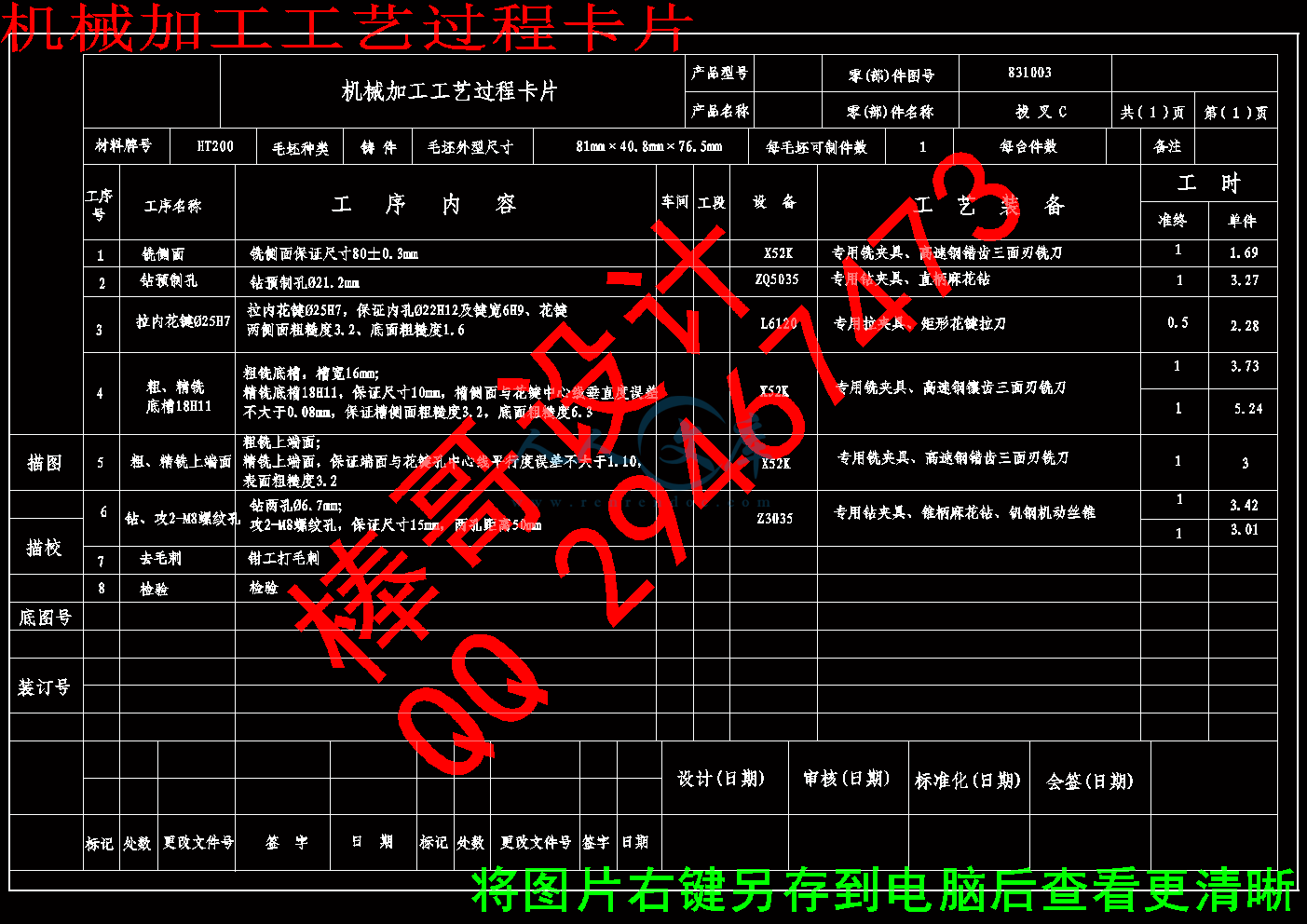 机械加工工艺过程卡片.gif