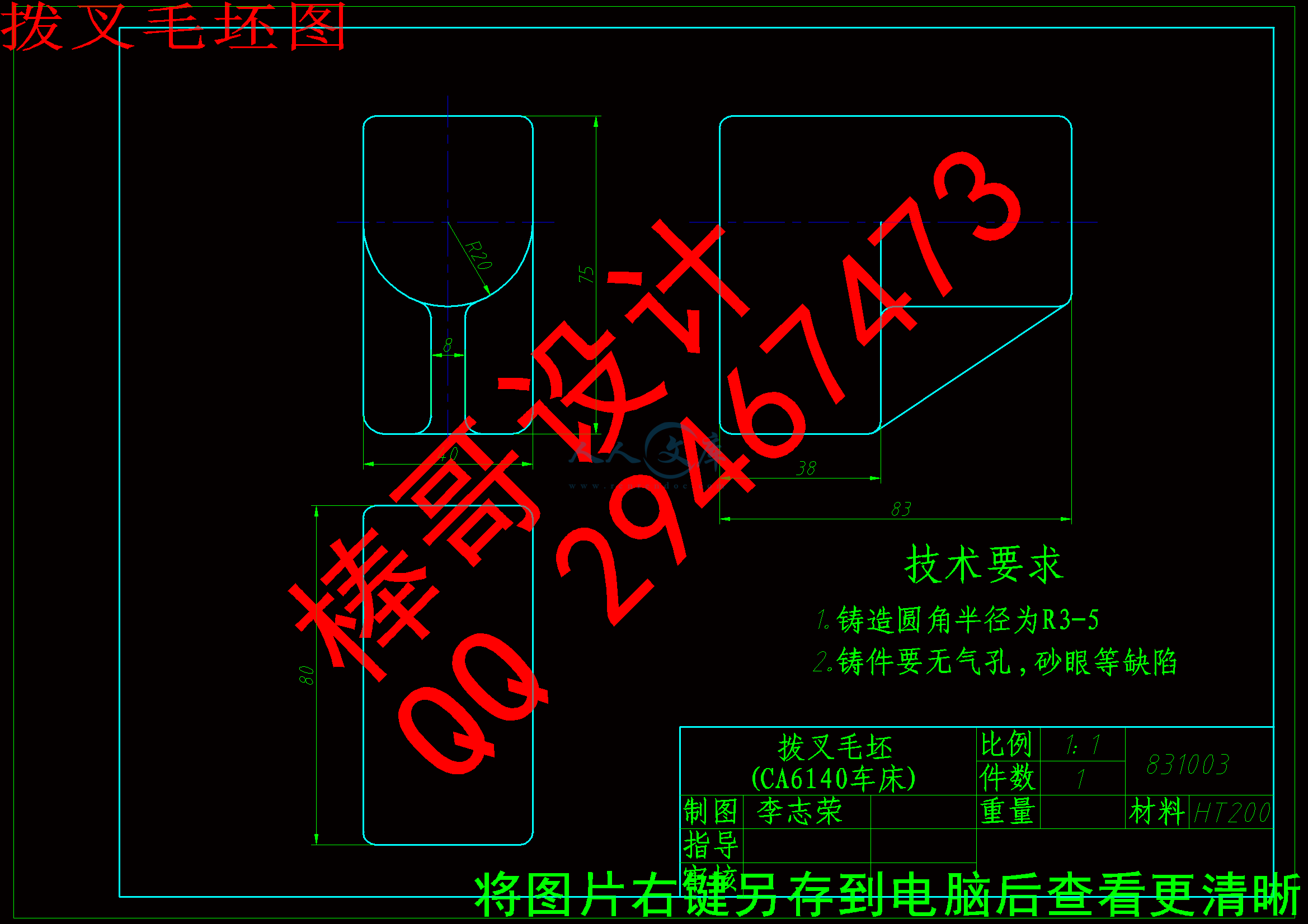 拨叉毛坯图.gif