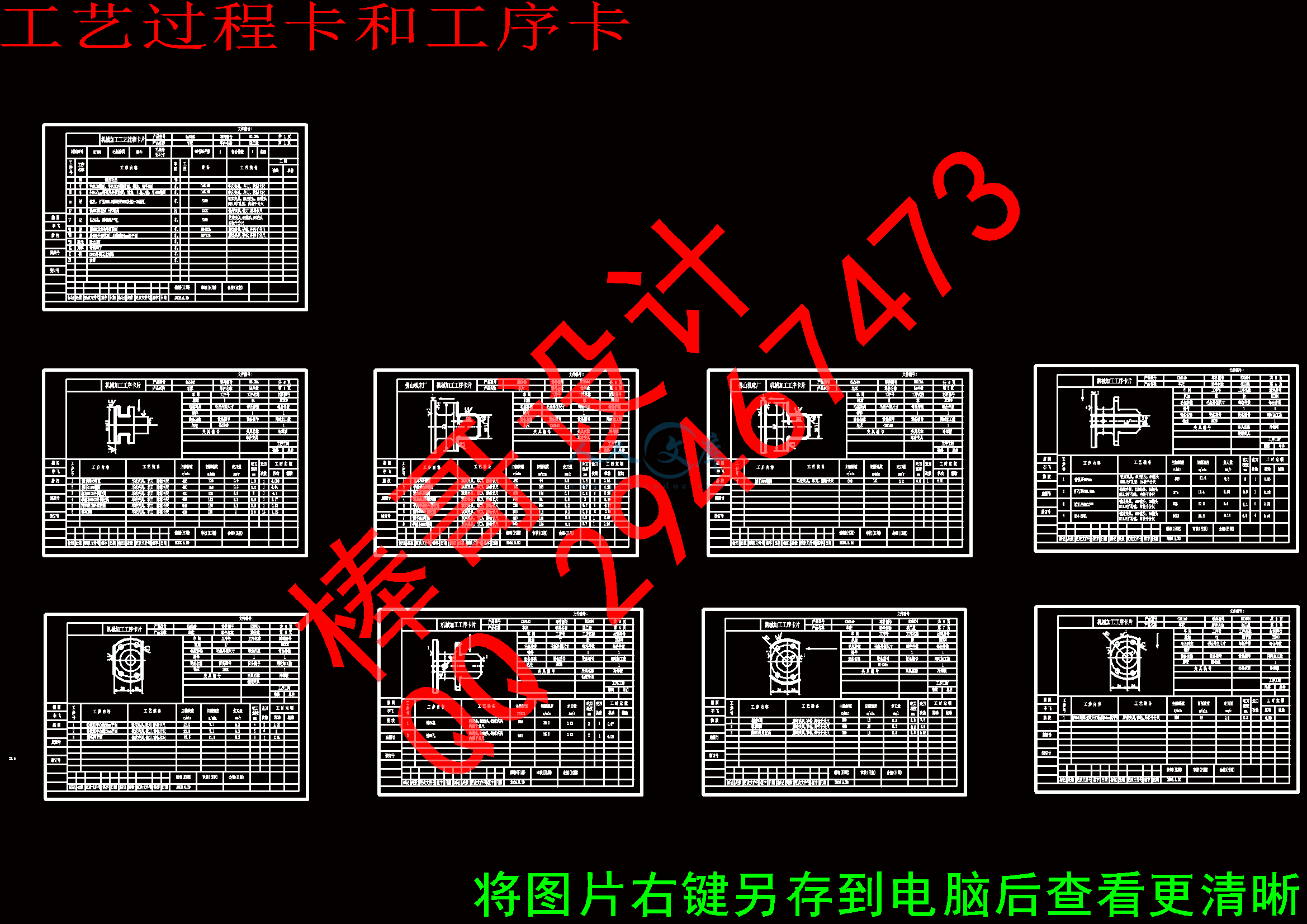 工艺过程卡和工序卡.gif
