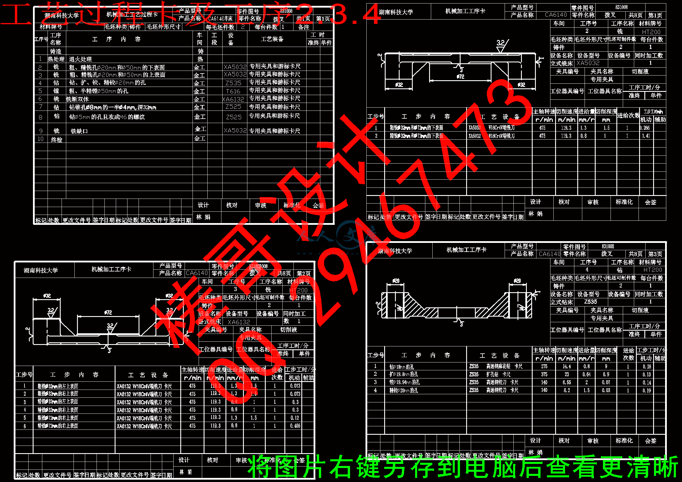 工艺过程卡及工序2.3.4.gif