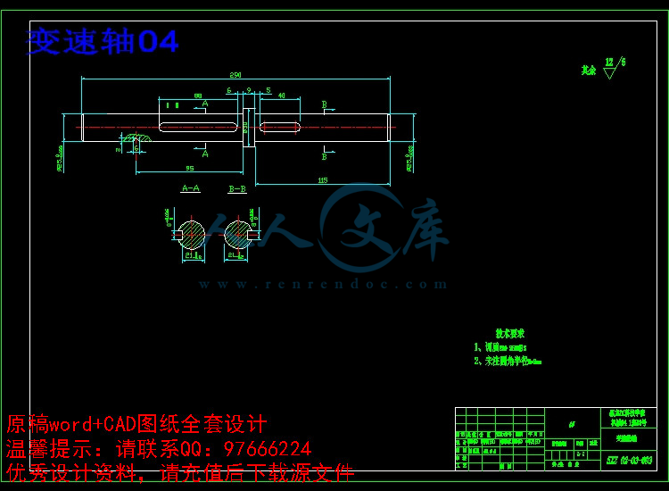 变速轴04.jpg