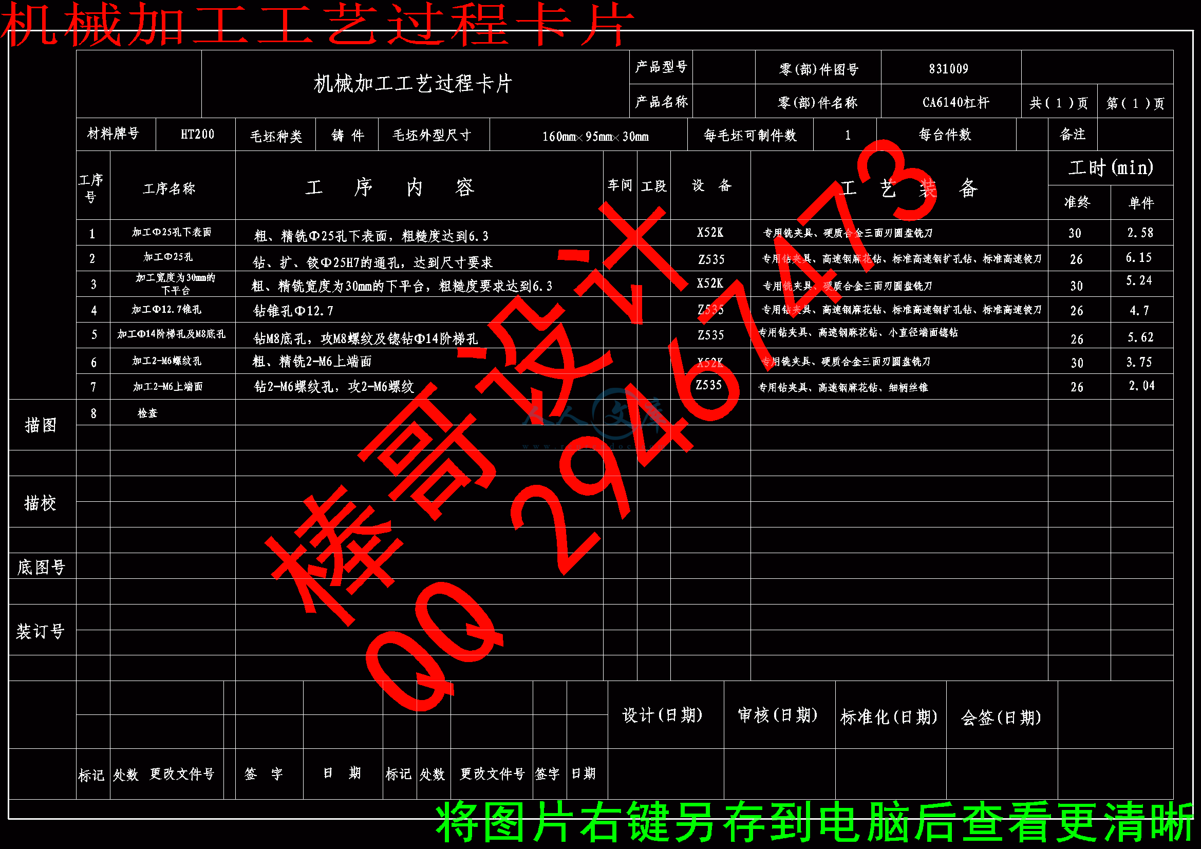 机械加工工艺过程卡片.gif