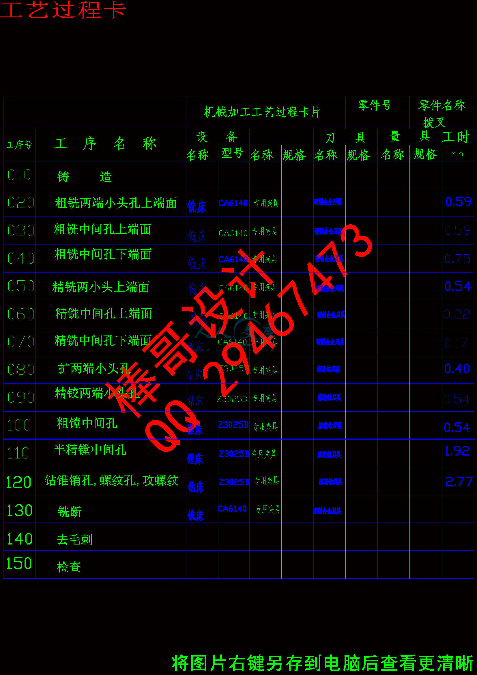 工艺过程卡.gif