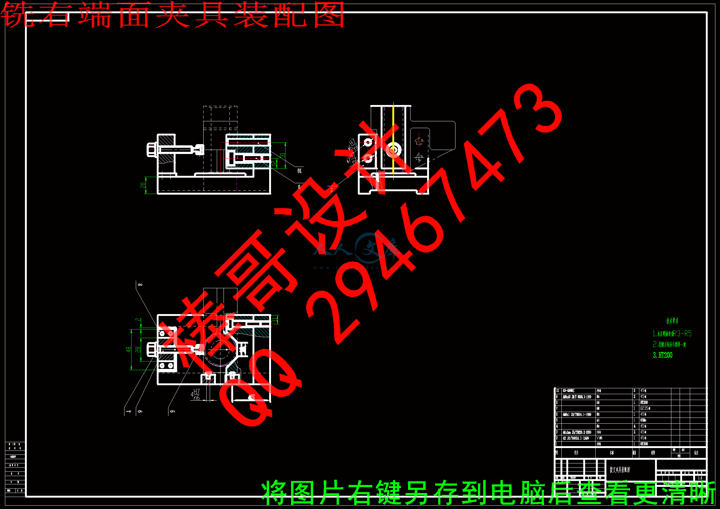 铣右端面夹具装配图.gif