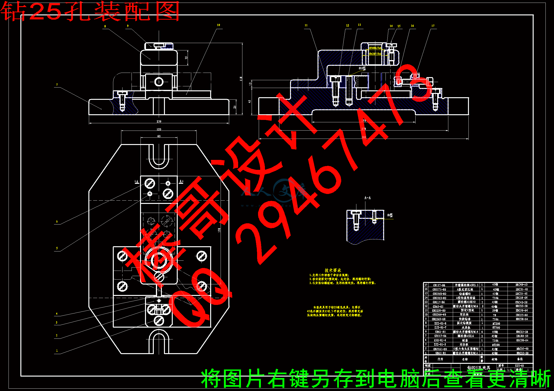 钻25孔装配图.gif