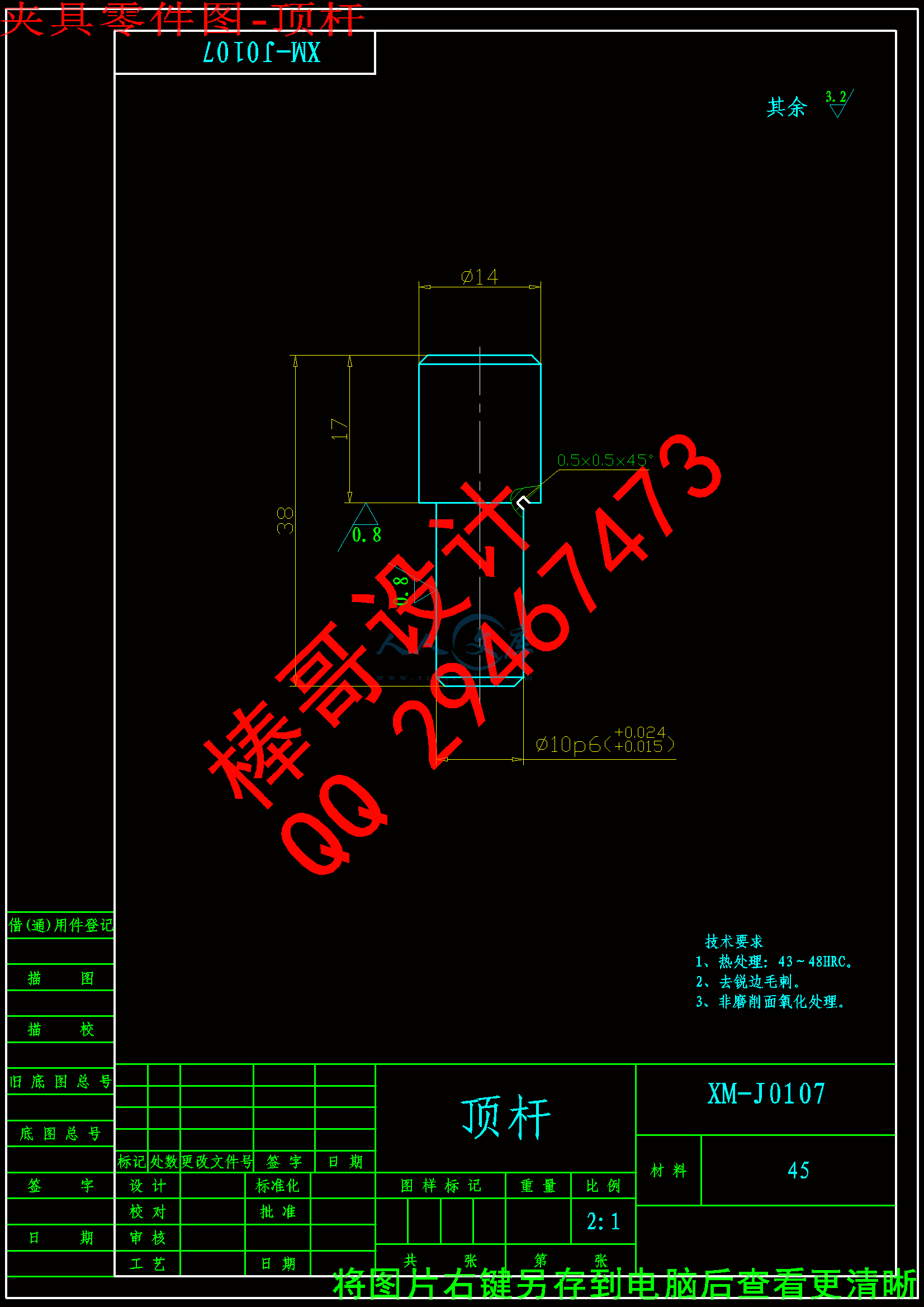 夹具零件图-顶杆.gif