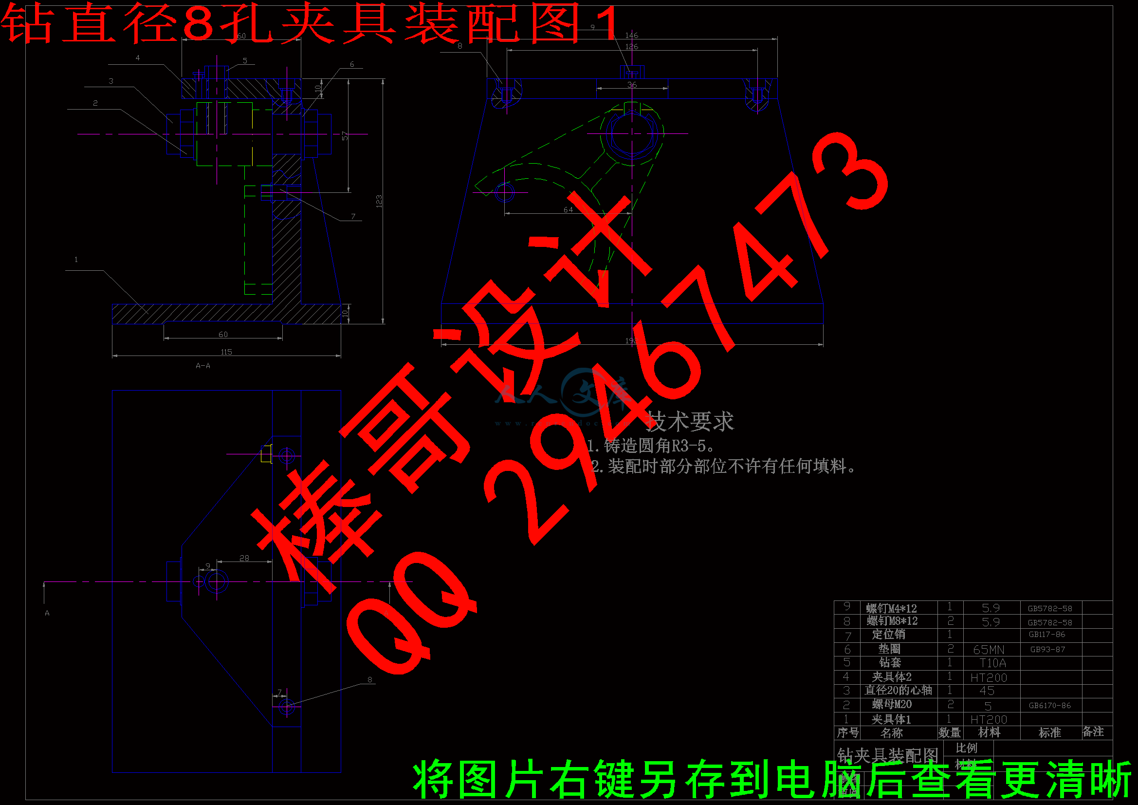 钻直径8孔夹具装配图1.gif