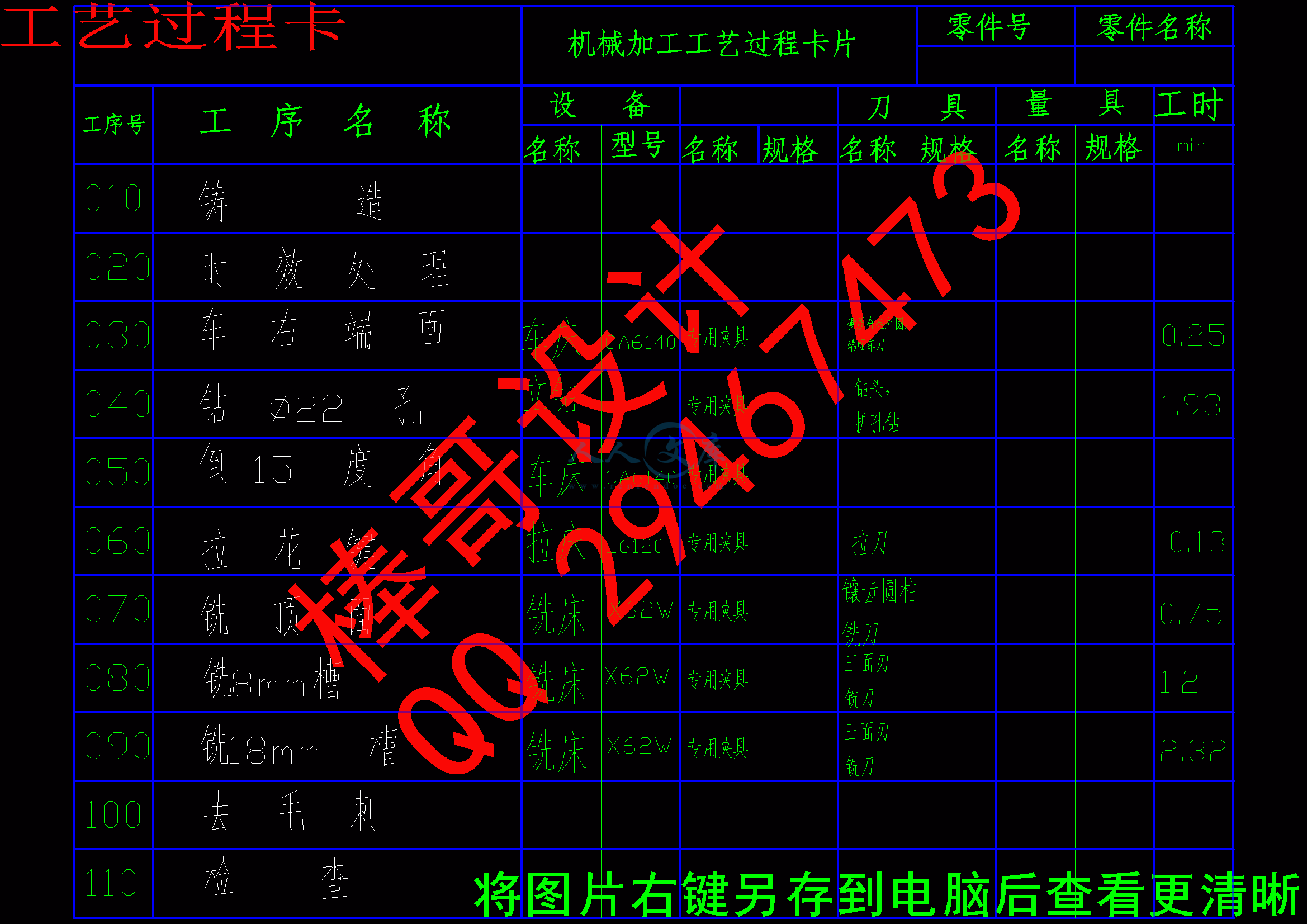 工艺过程卡.gif