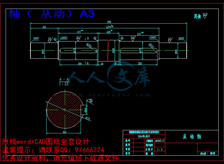 轴(从动)A3.jpg