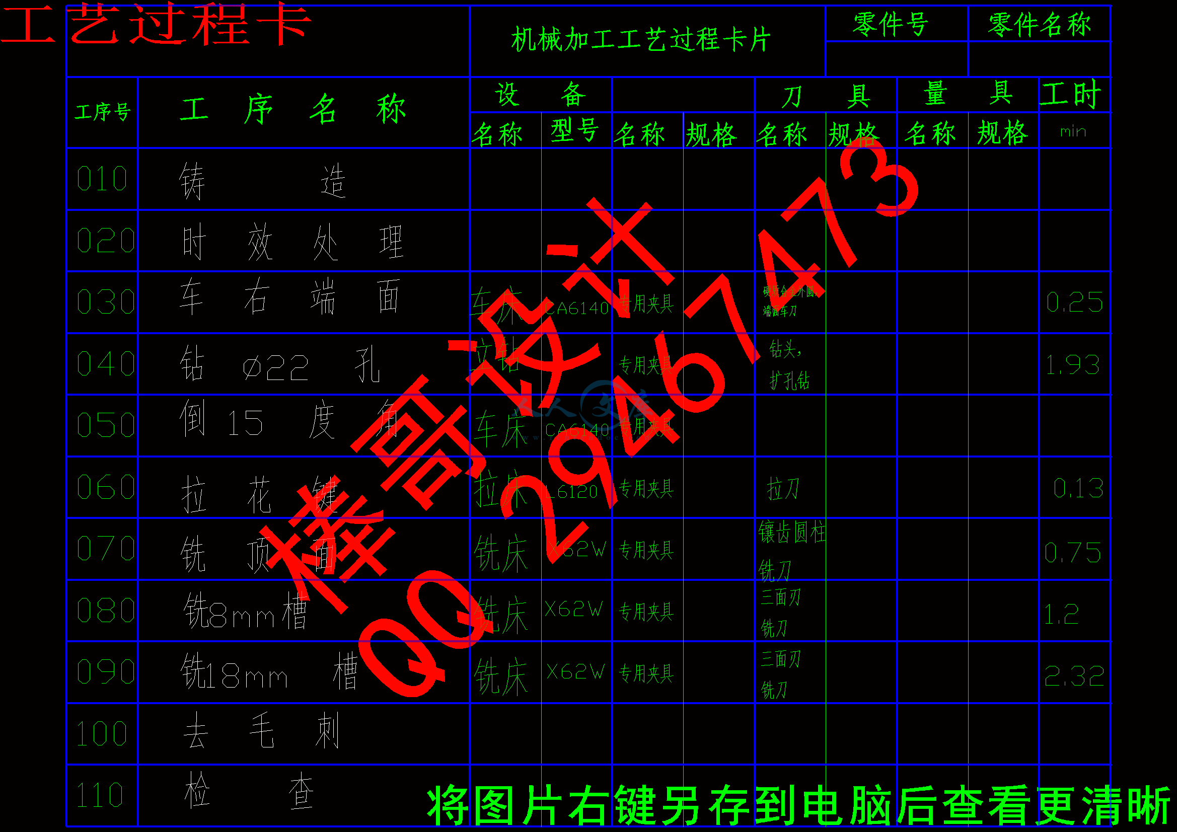 工艺过程卡.gif