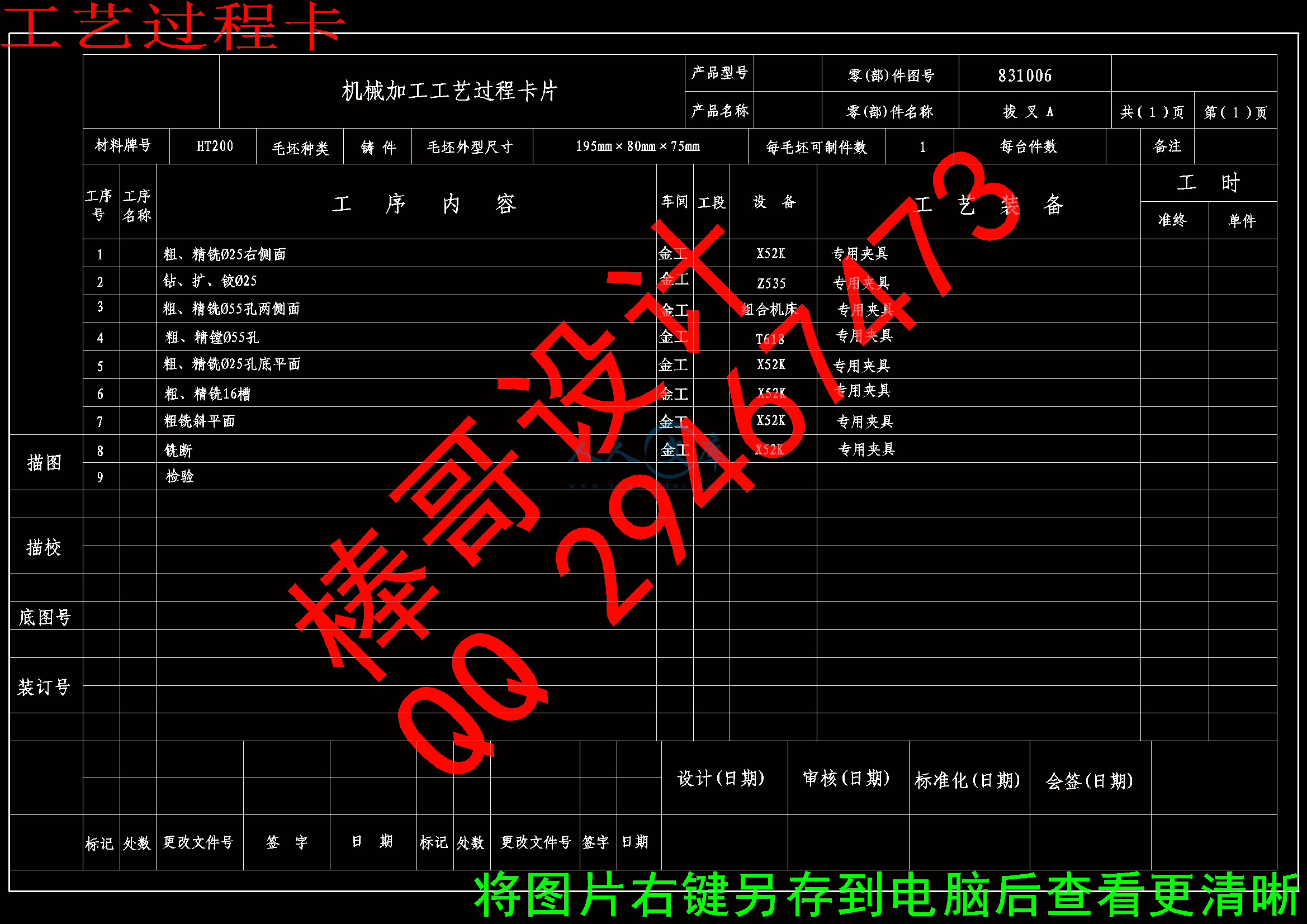 工艺过程卡.gif