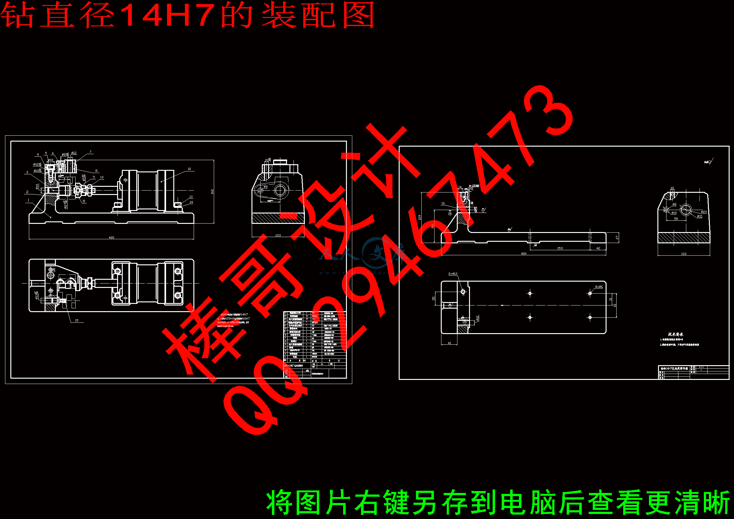 钻直径14H7的装配图.gif
