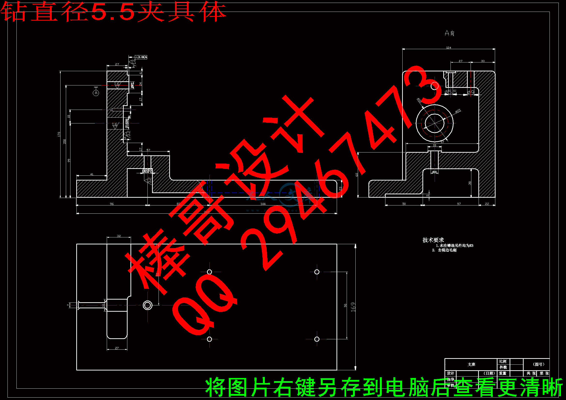 钻直径5.5夹具体.gif