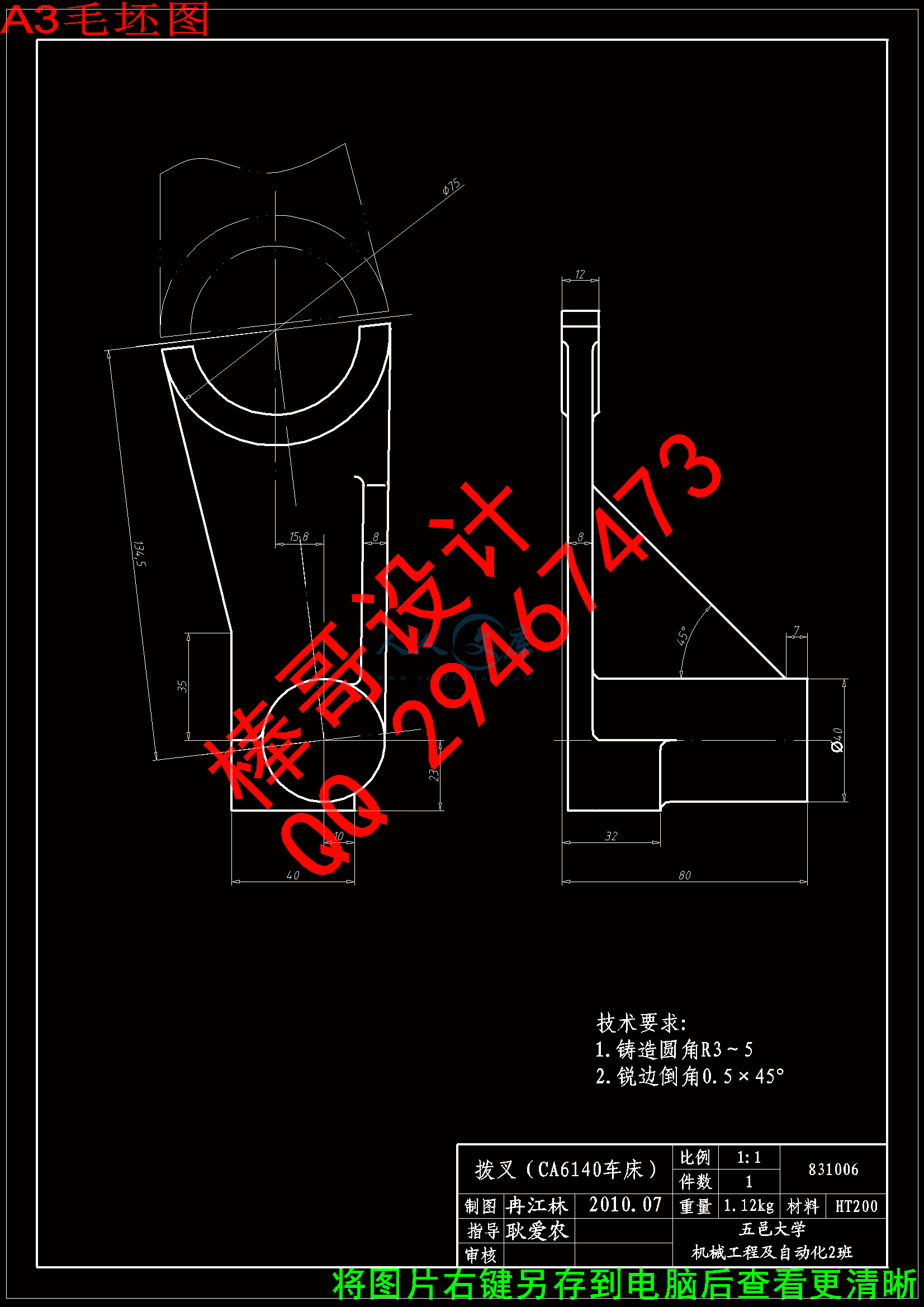 A3毛坯图.gif
