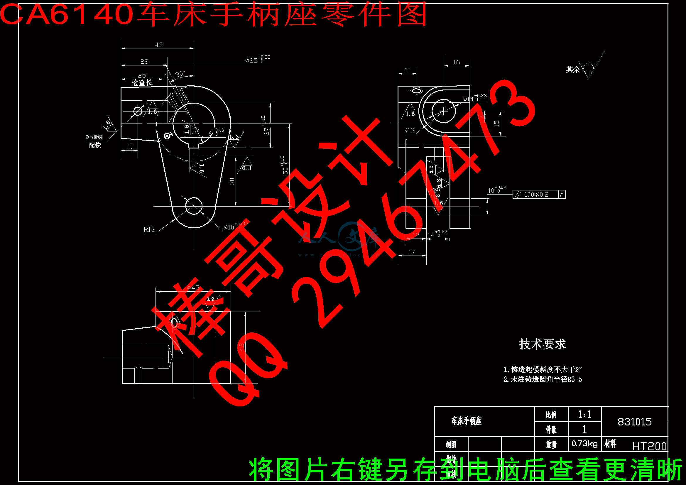 CA6140车床手柄座零件图.gif