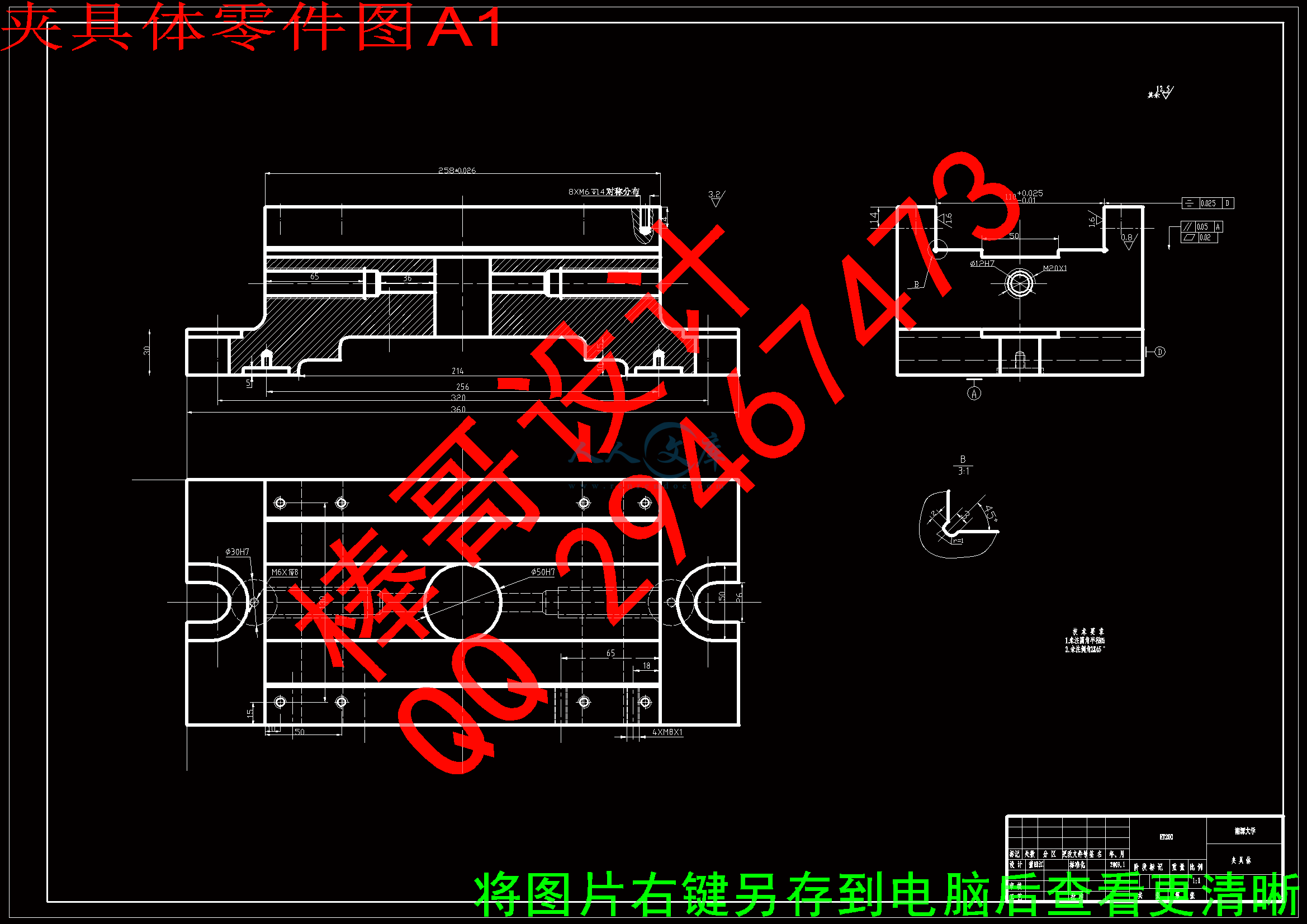 夹具体零件图A1.gif