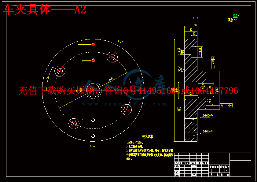 车夹具体——A2.gif