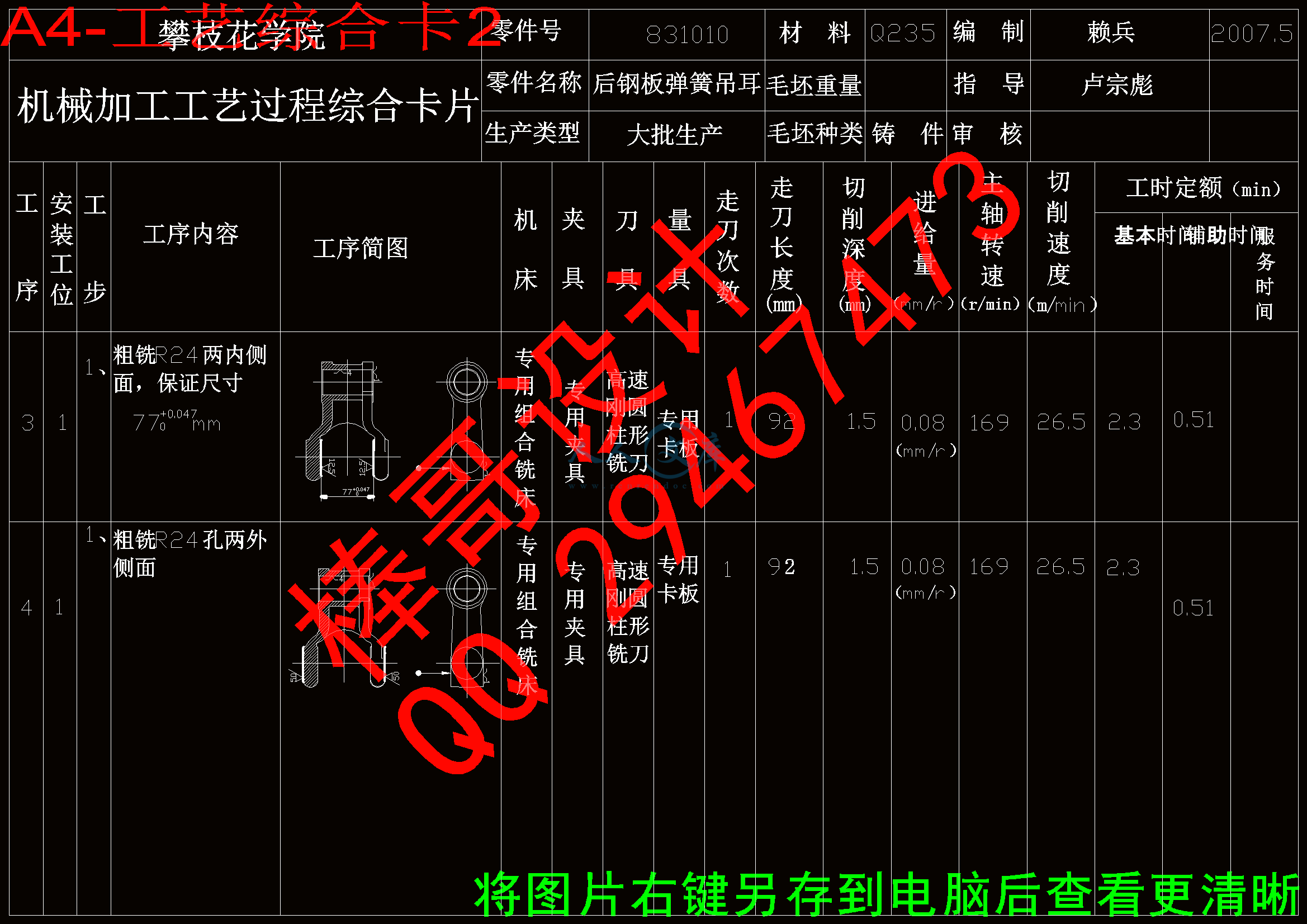 A4-工艺综合卡2.gif