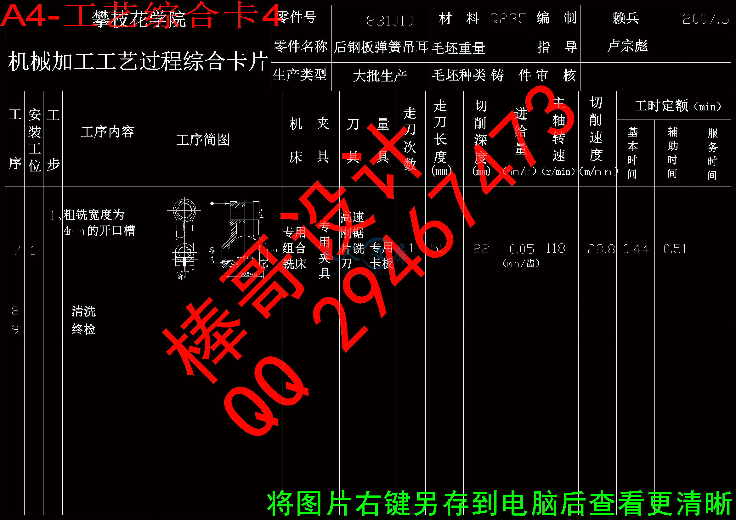 A4-工艺综合卡4.gif