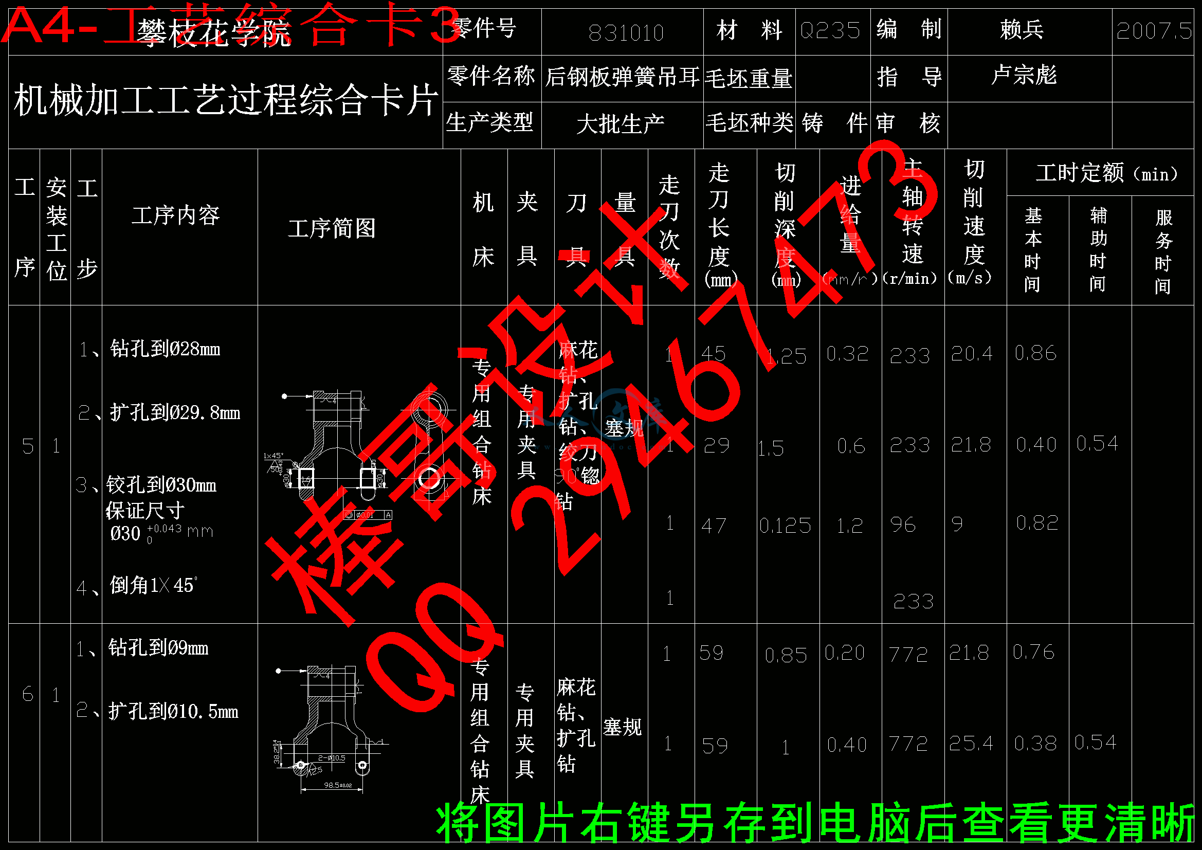 A4-工艺综合卡3.gif