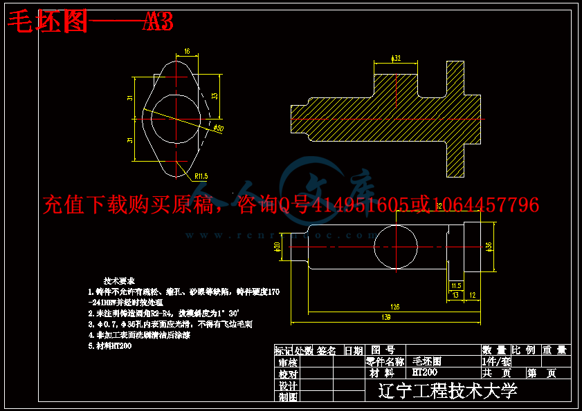 毛坯图——A3.gif