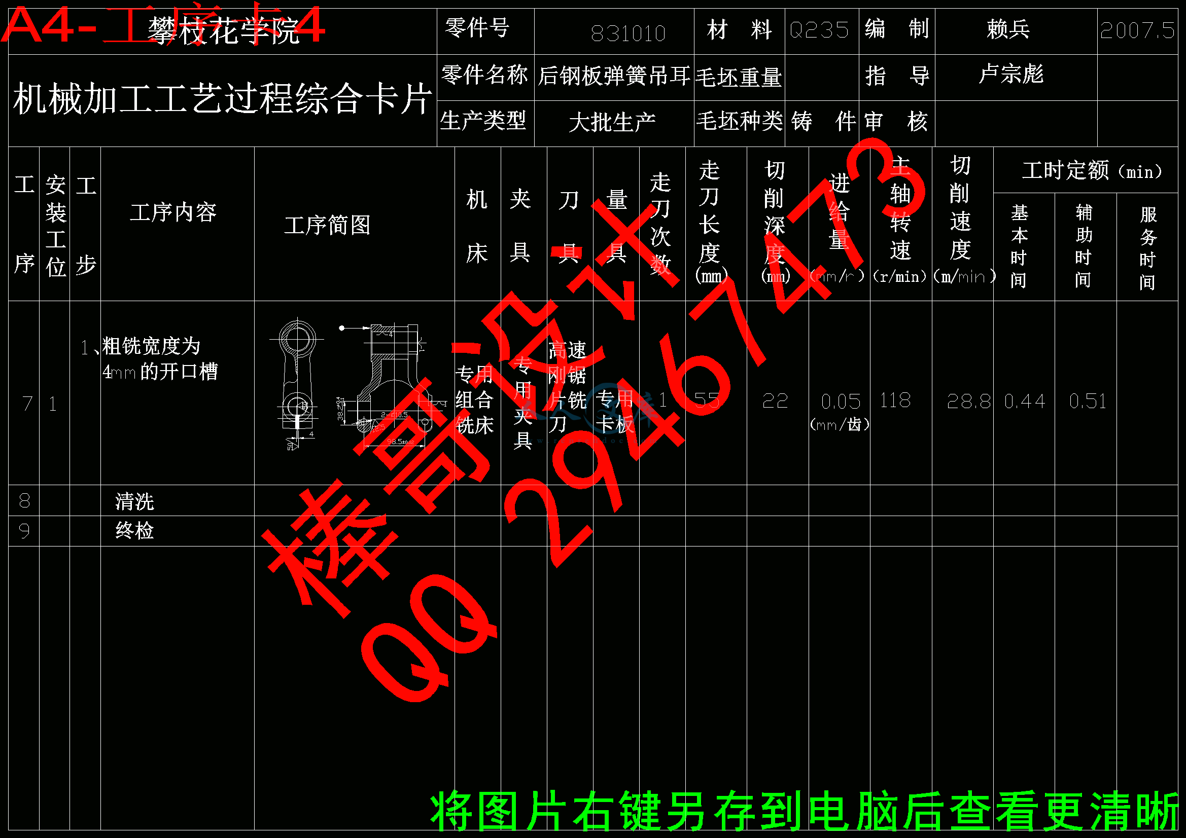 A4-工序卡4.gif