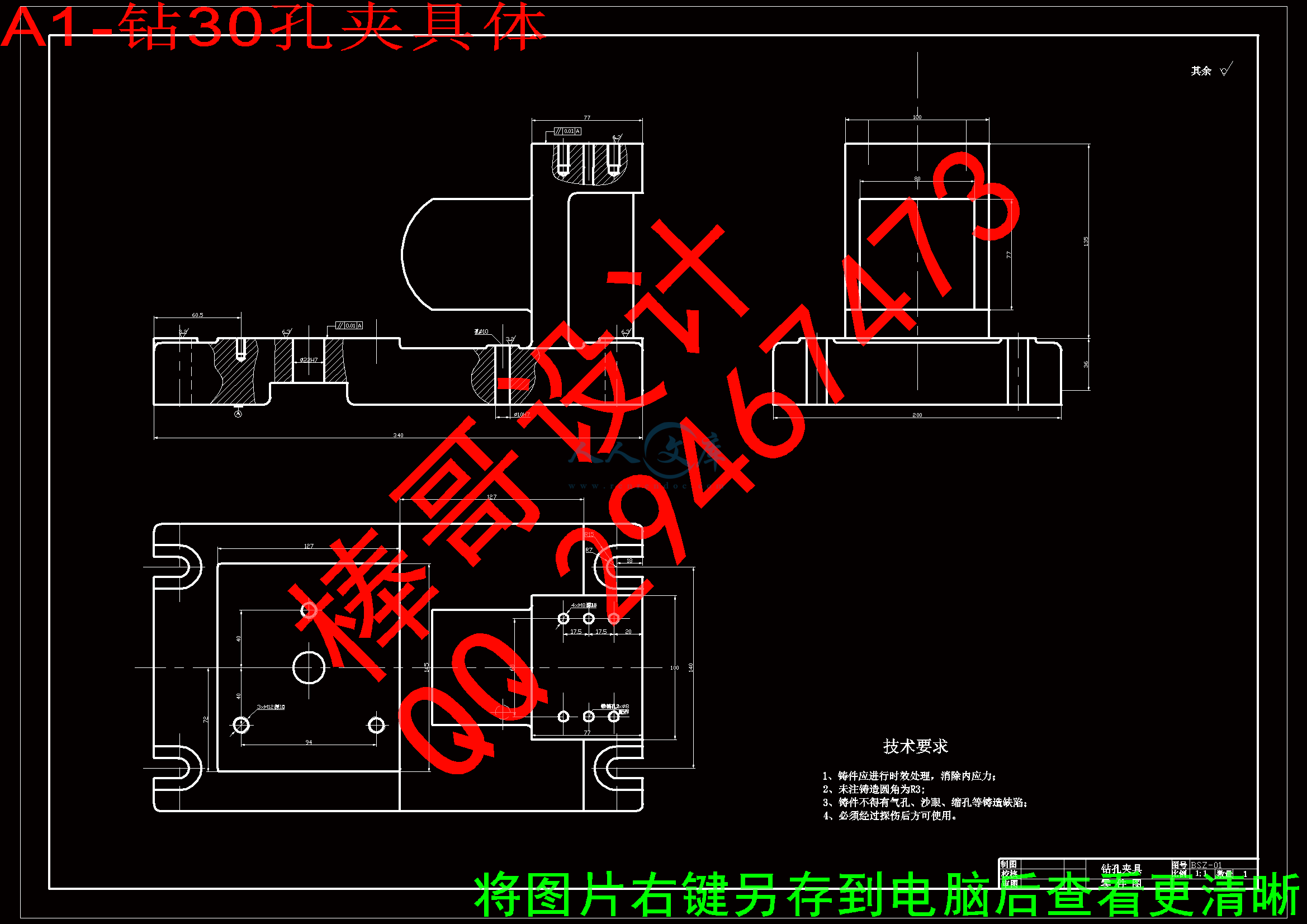 A1-钻30孔夹具体.gif