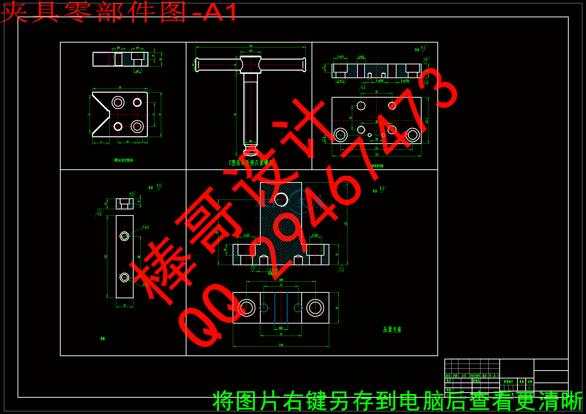 夹具零部件图-A1.gif