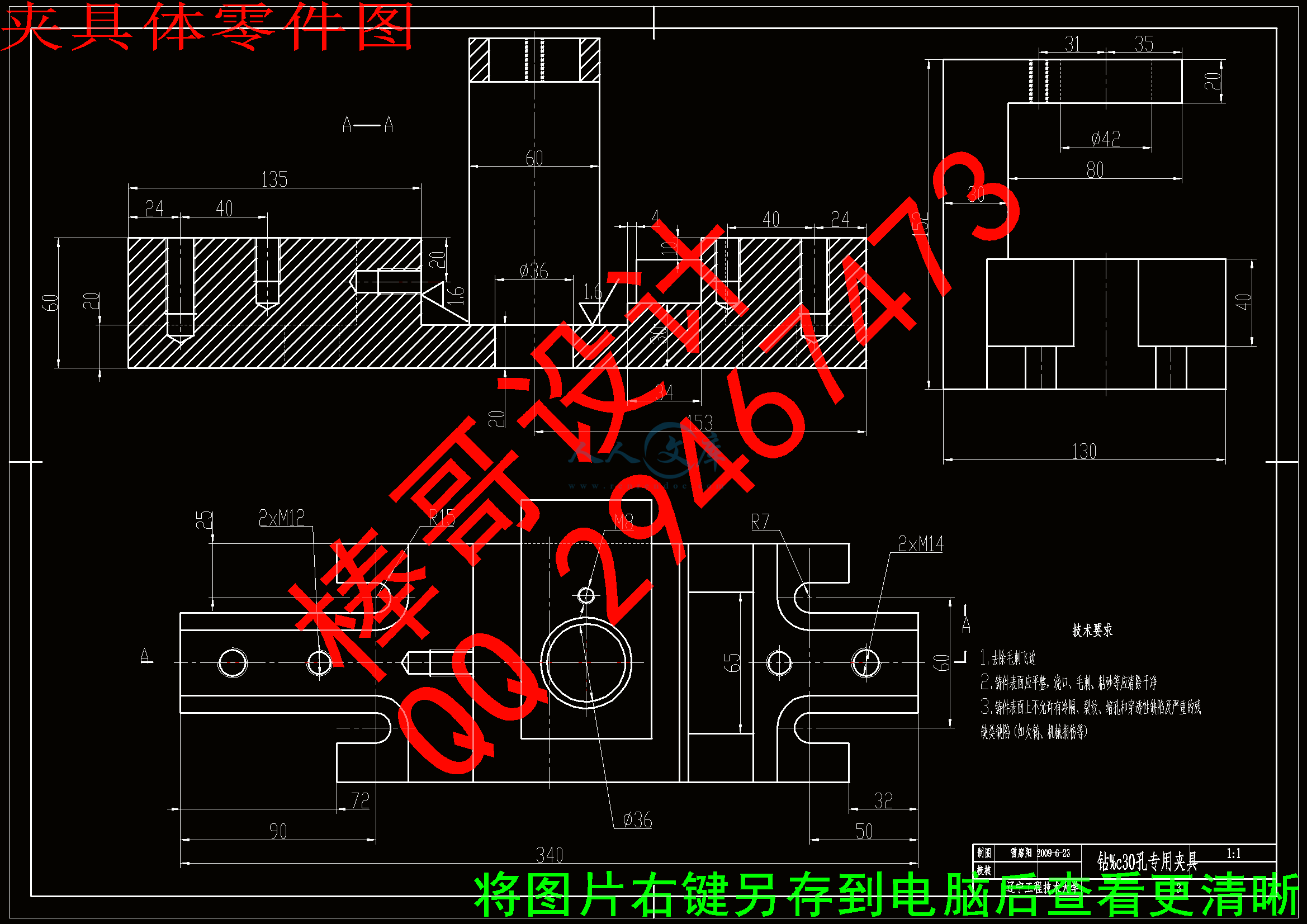 夹具体零件图.gif