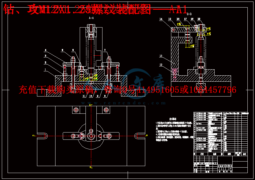钻、攻M12X1.25螺纹装配图——A1.gif