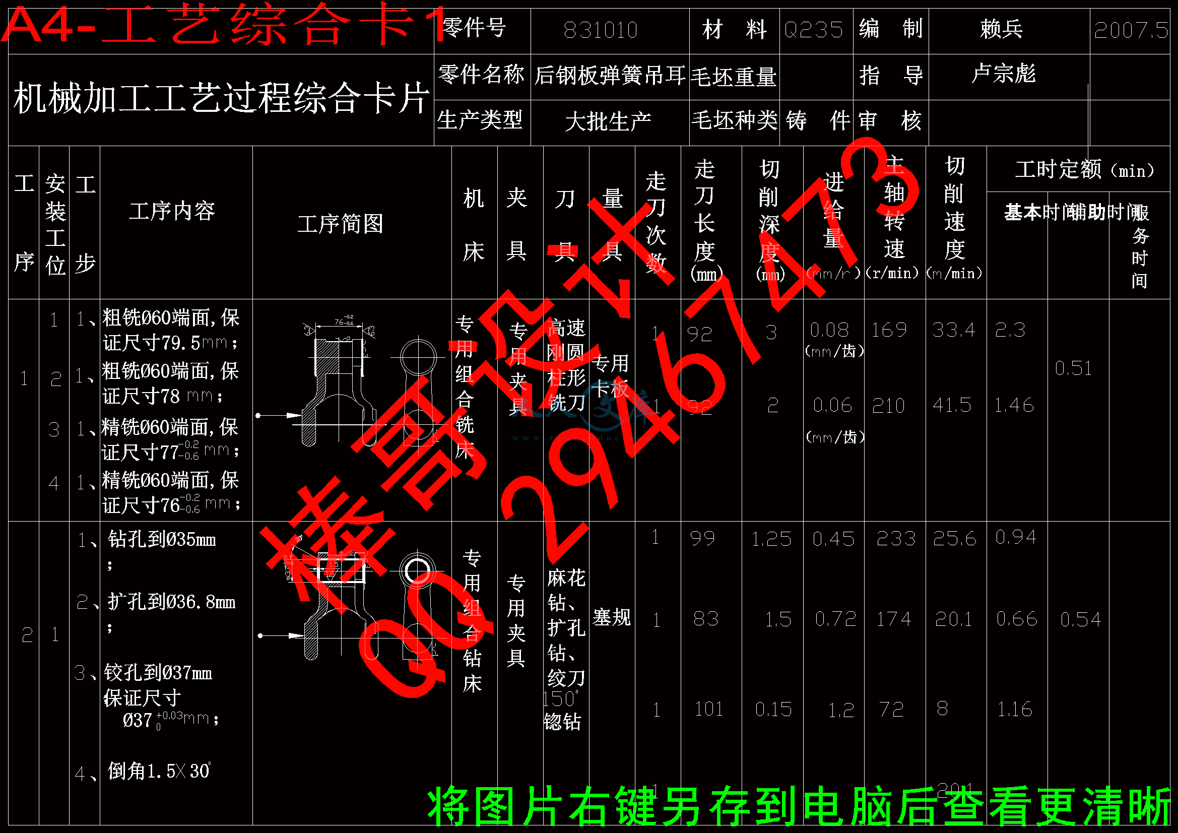 A4-工艺综合卡1.gif