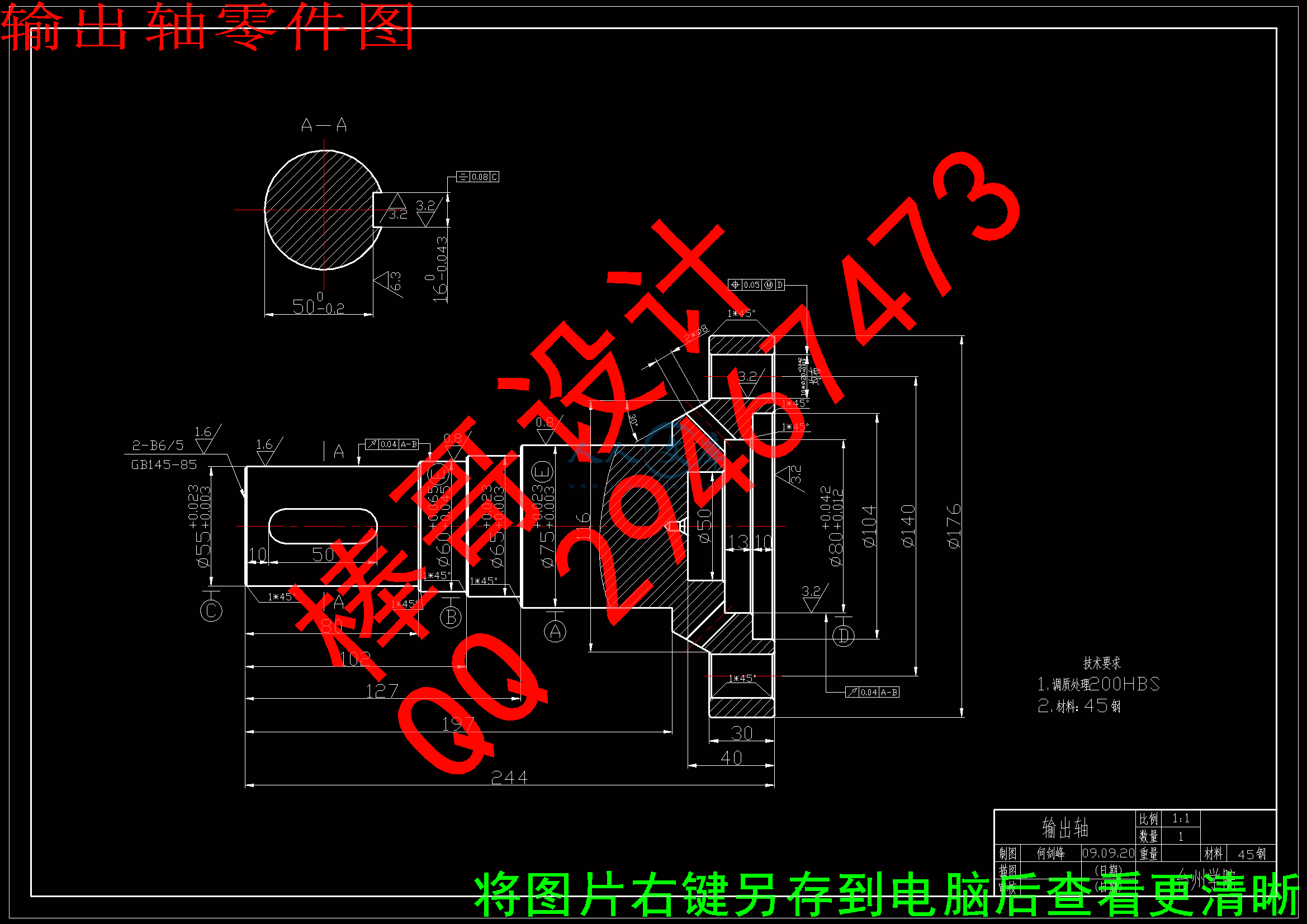 输出轴零件图.gif